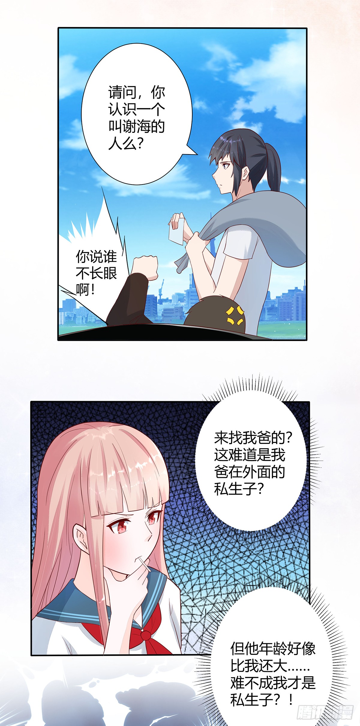 第3话 我居然是个私生子？！