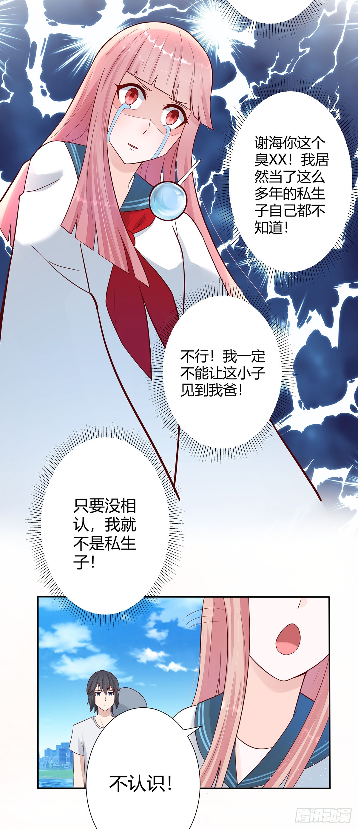 第3话 我居然是个私生子？！