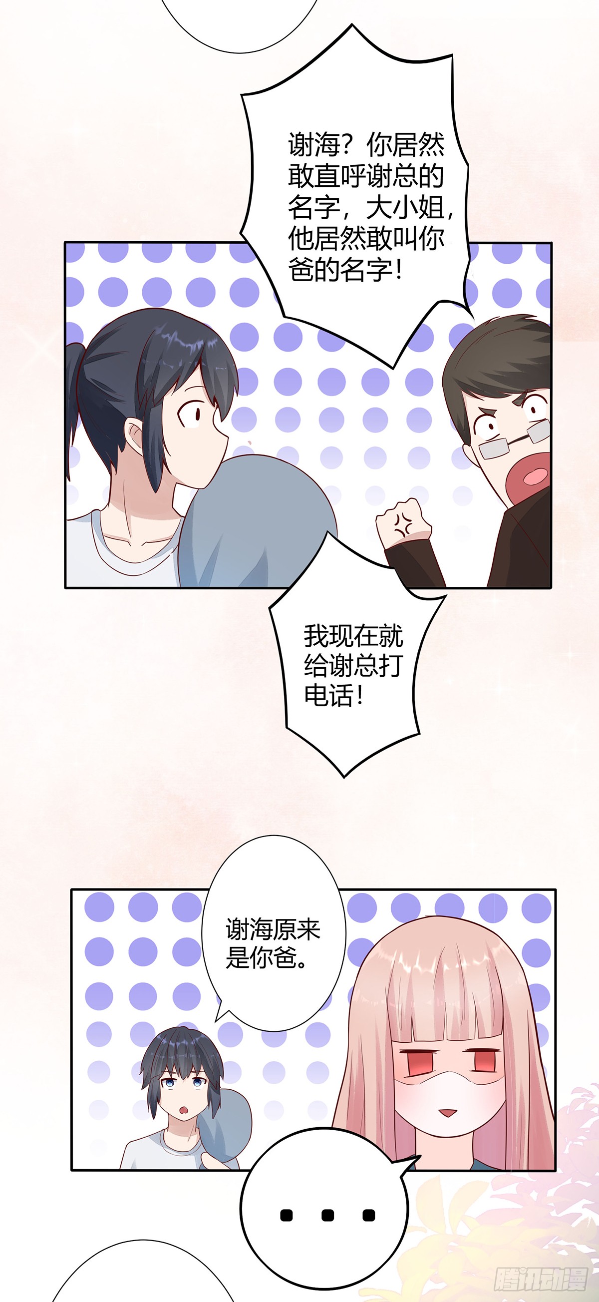 第3话 我居然是个私生子？！