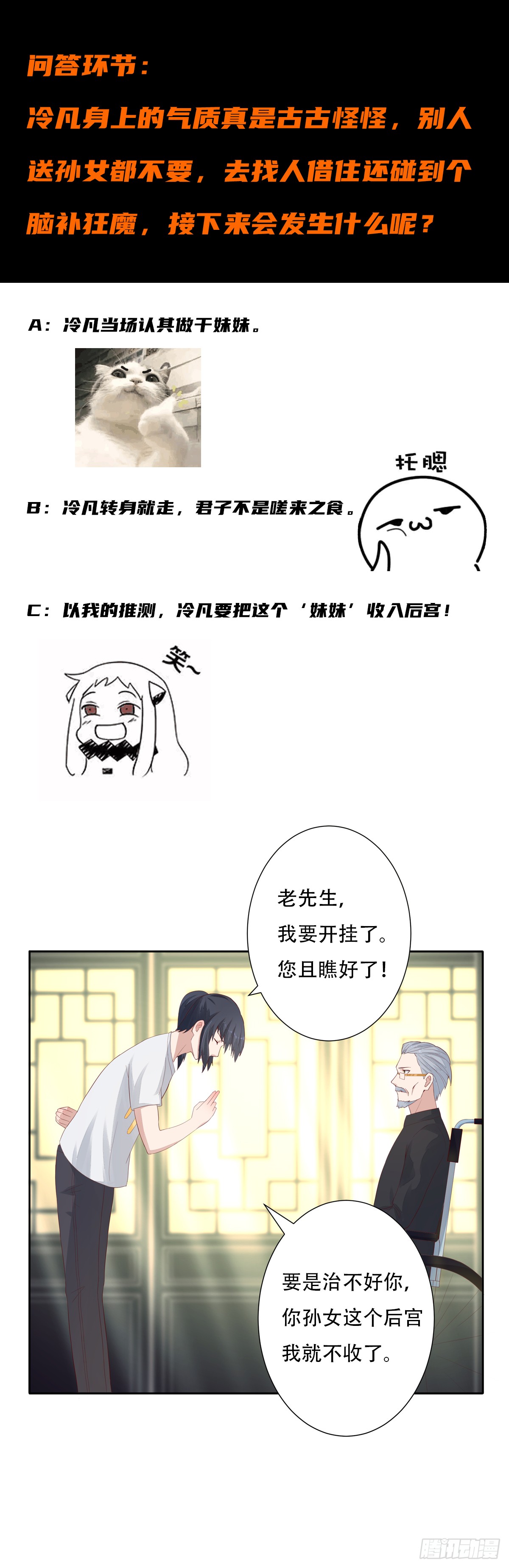 第3话 我居然是个私生子？！