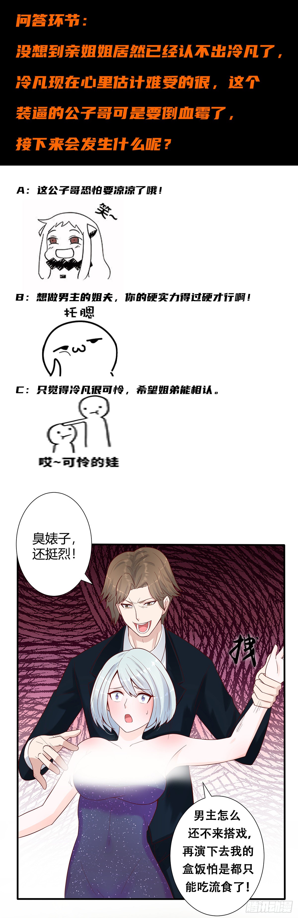第4话 我的姐姐是大明星！