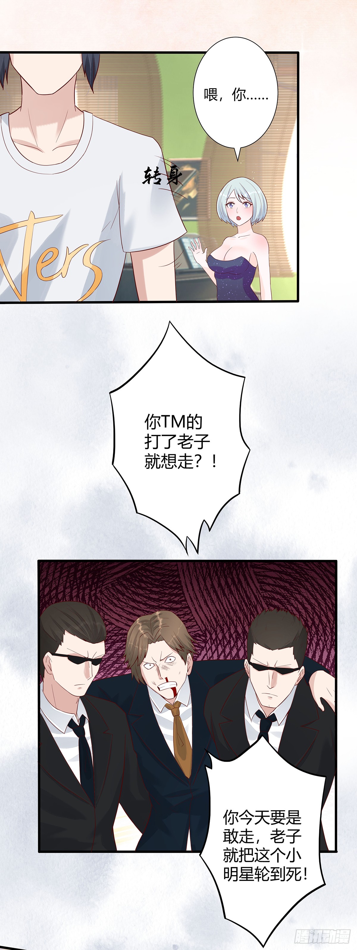 第5话 是我认错了。