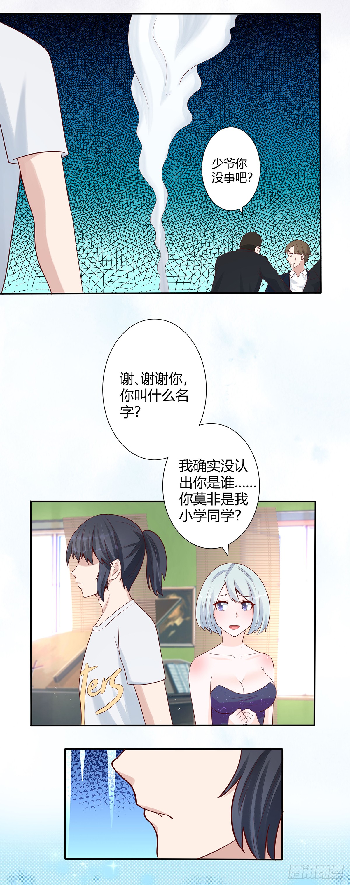 第5话 是我认错了。