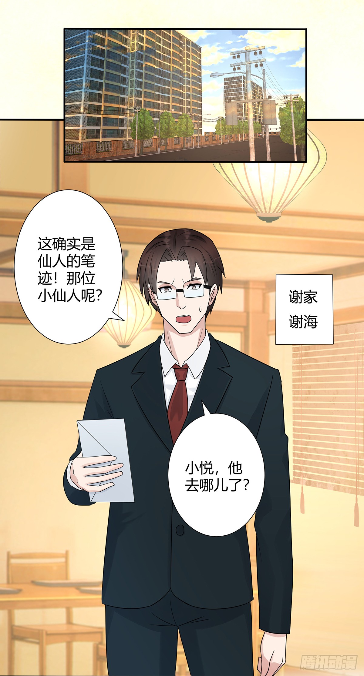第5话 是我认错了。