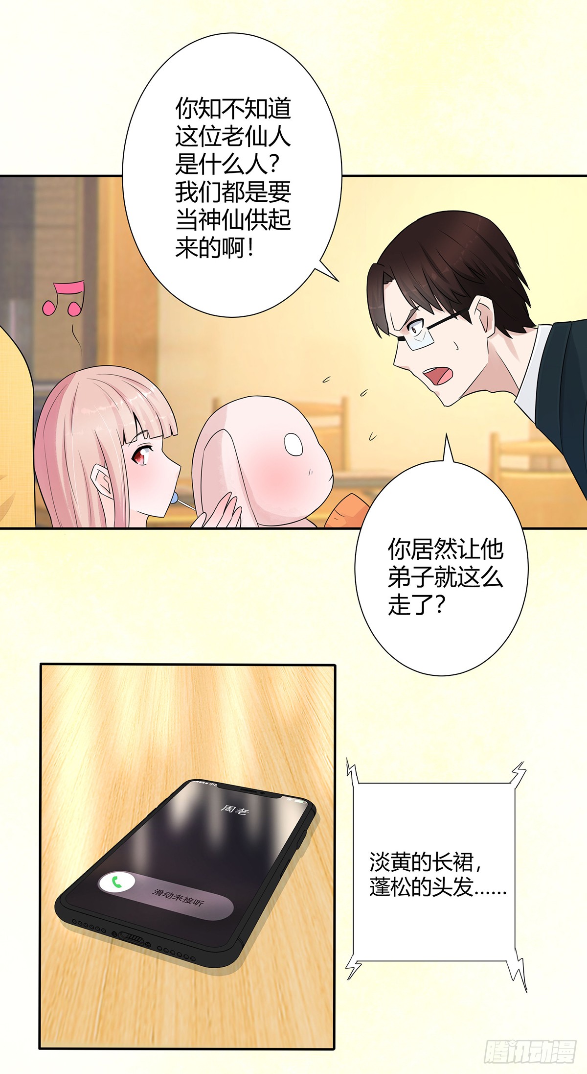 第5话 是我认错了。