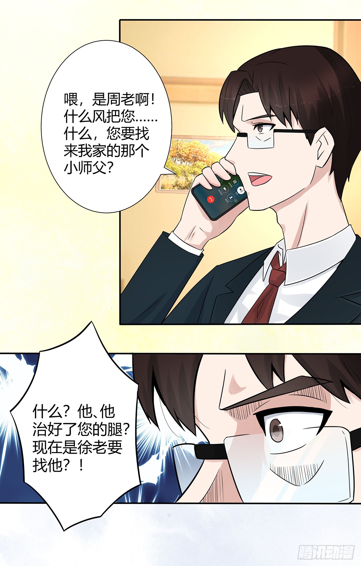 第5话 是我认错了。