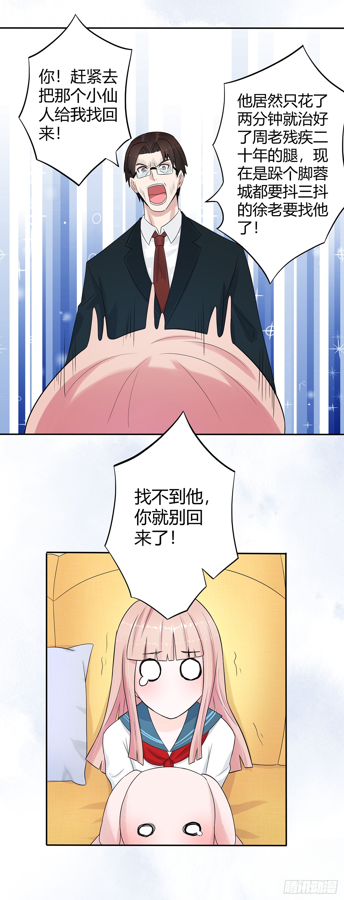第5话 是我认错了。