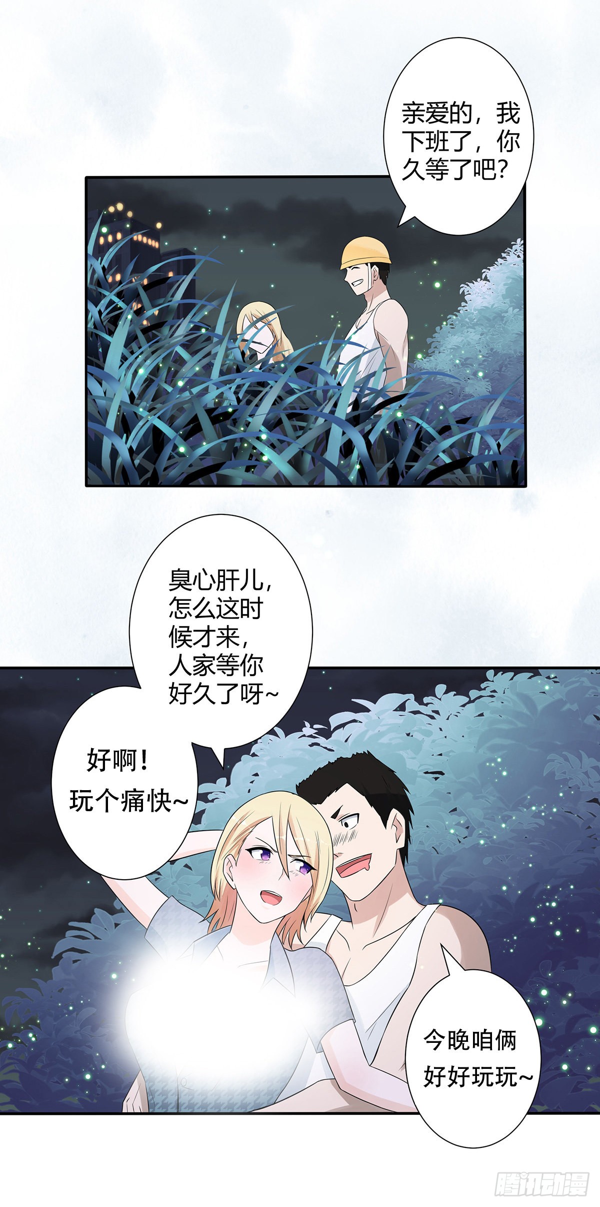 第6话 怀中美人变丧尸？