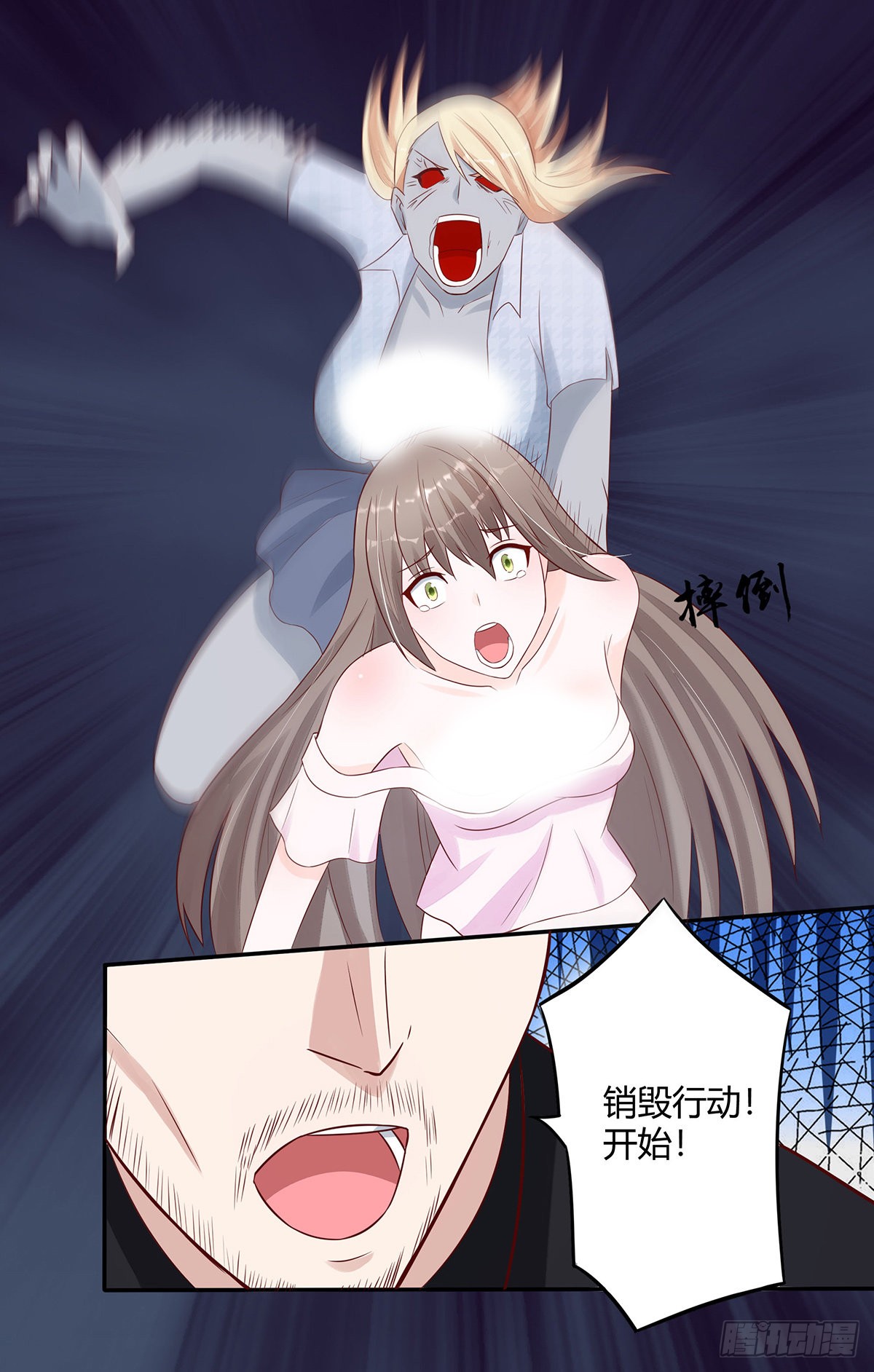 第6话 怀中美人变丧尸？