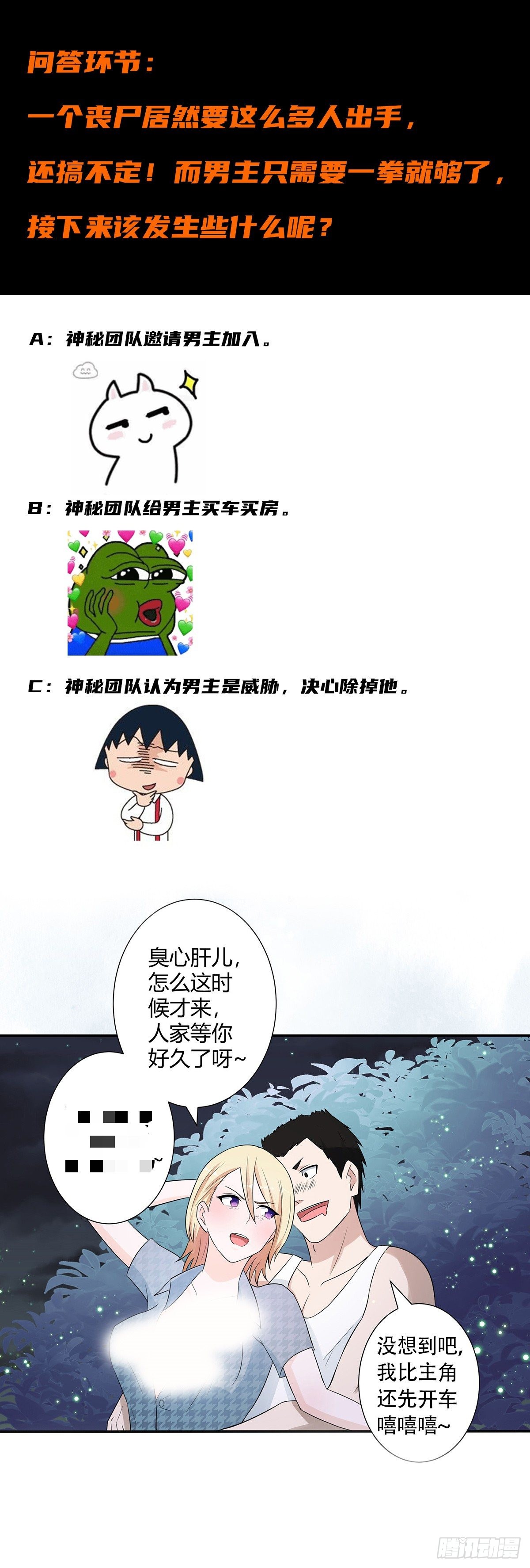 第6话 怀中美人变丧尸？