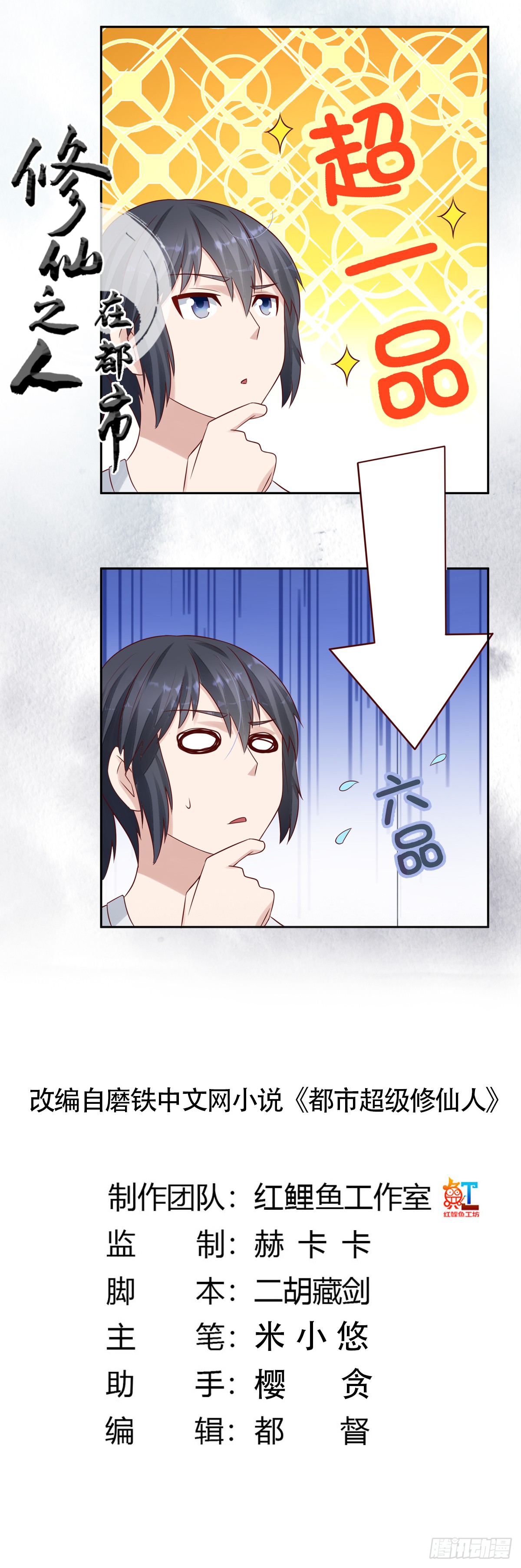 第7话 修行三年反而降级了？