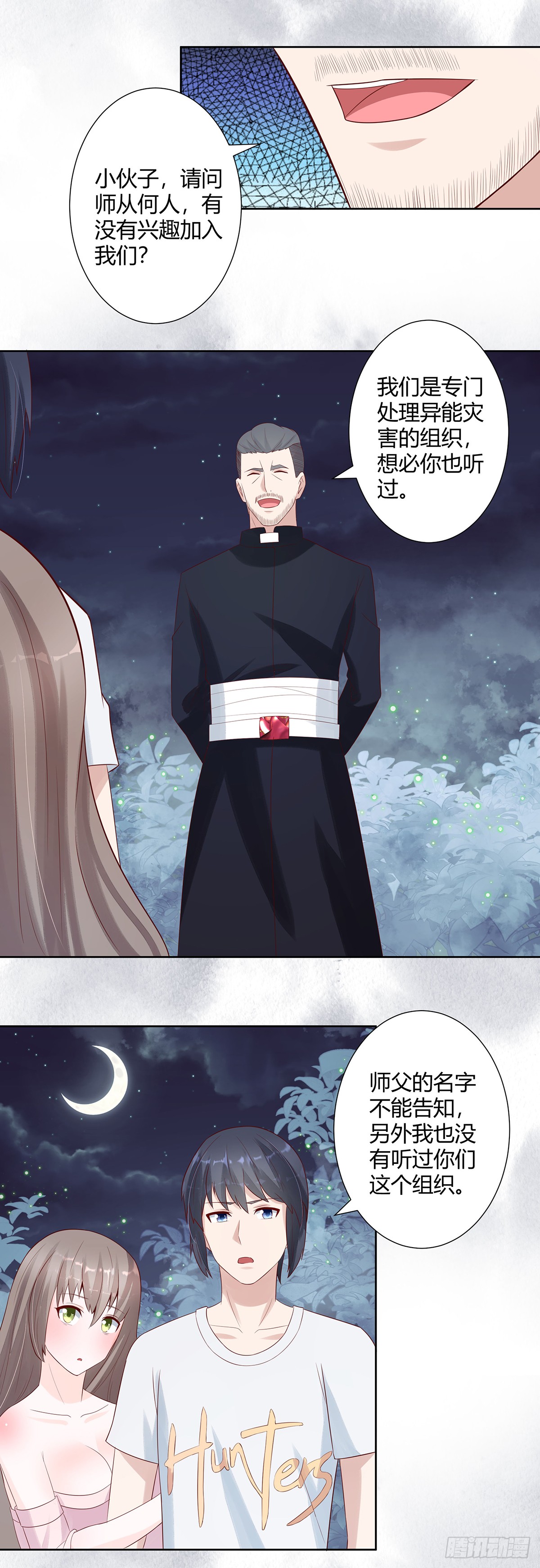 第7话 修行三年反而降级了？