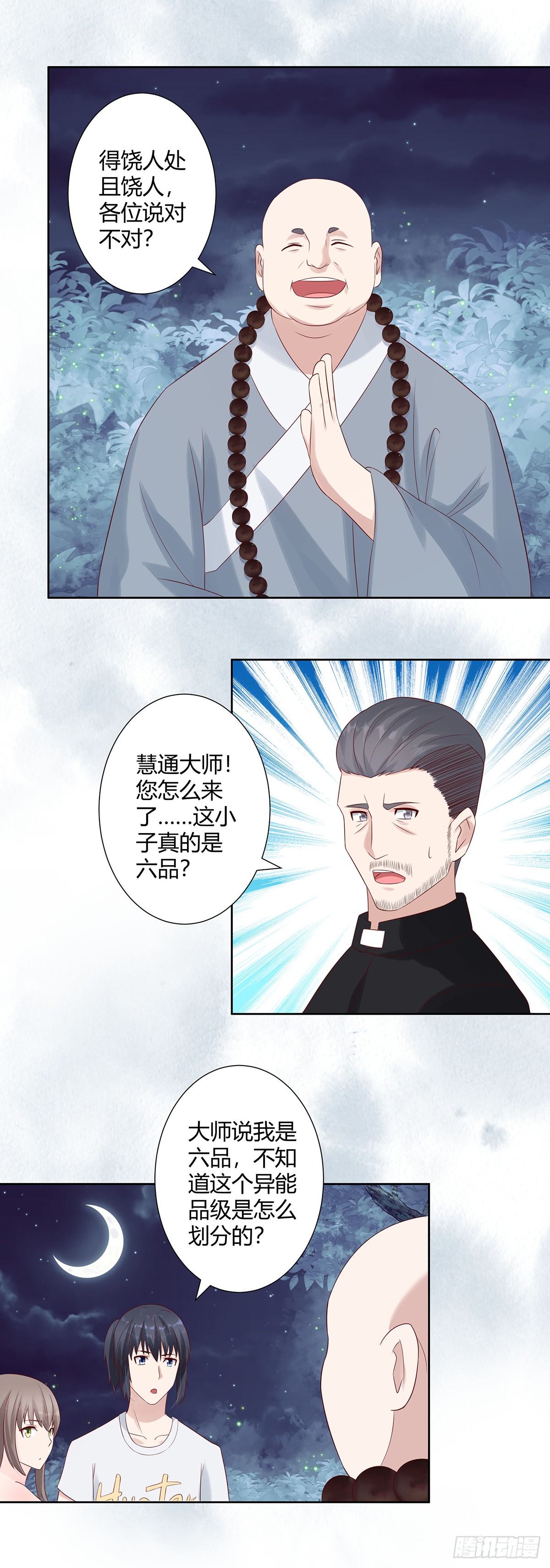 第7话 修行三年反而降级了？