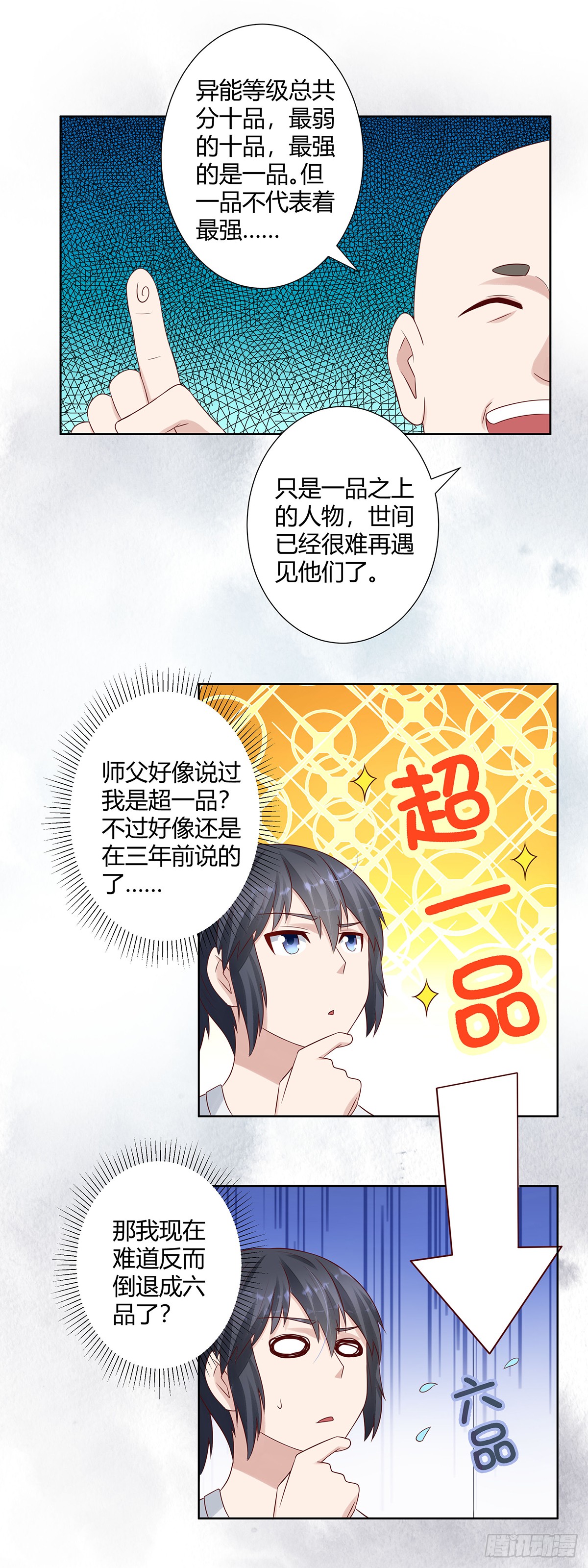 第7话 修行三年反而降级了？