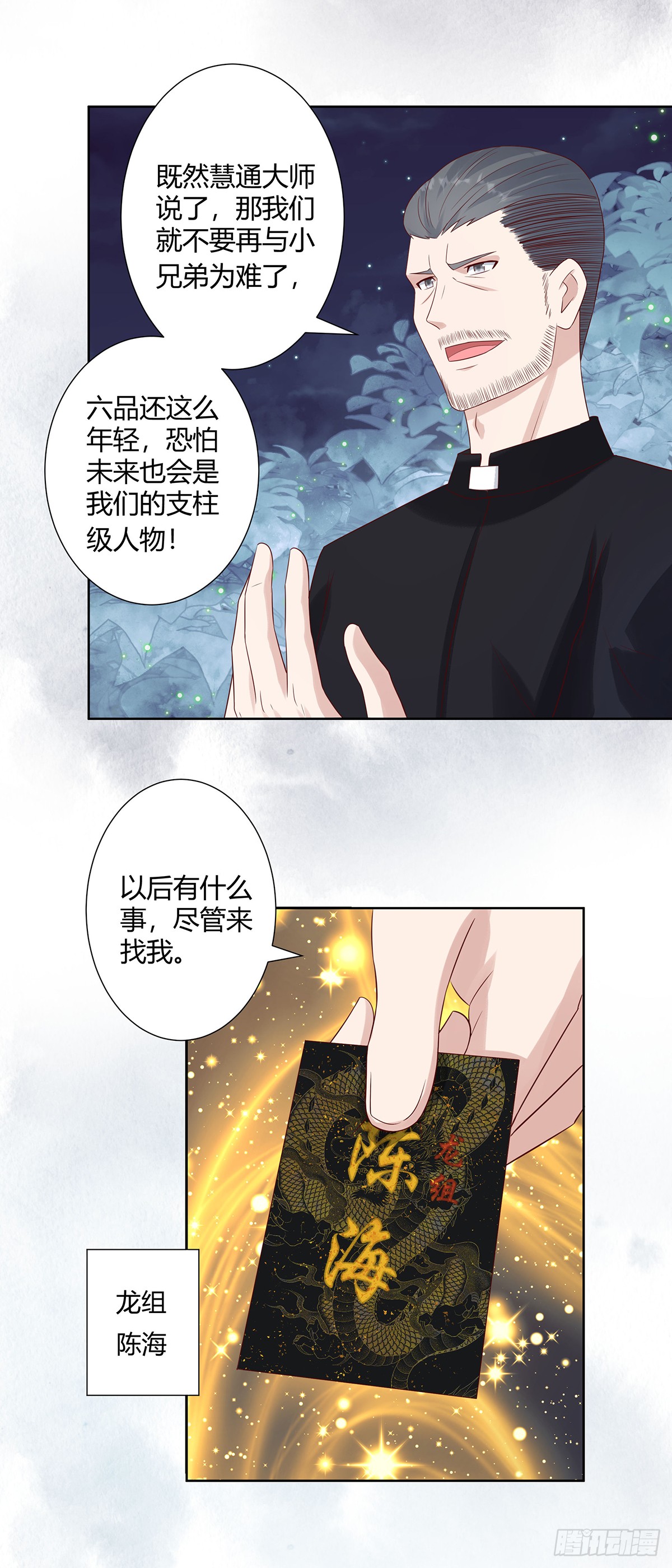 第7话 修行三年反而降级了？