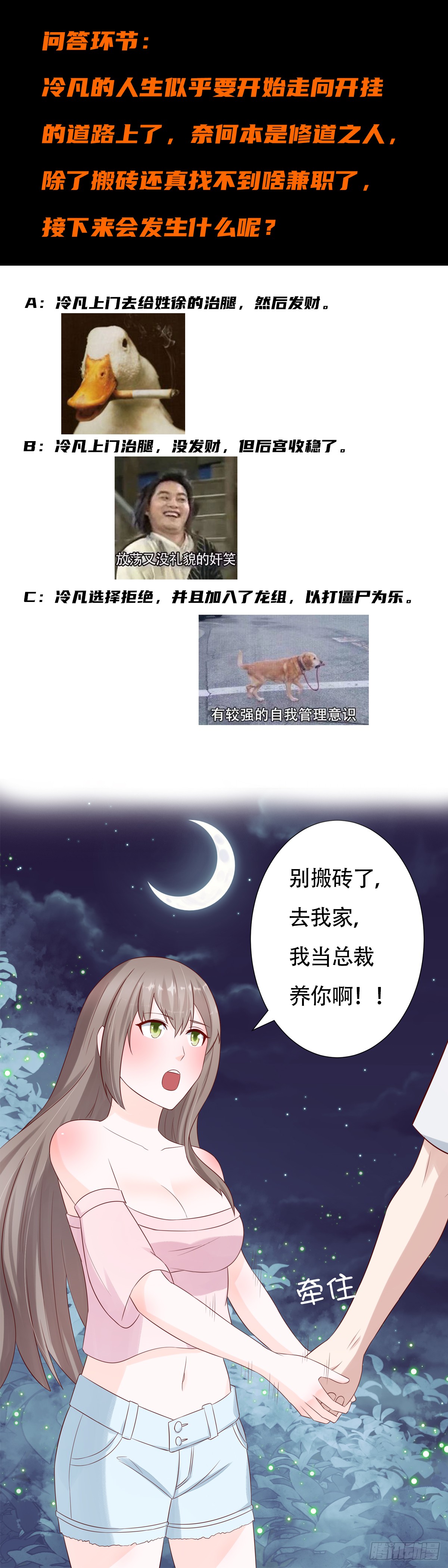 第7话 修行三年反而降级了？