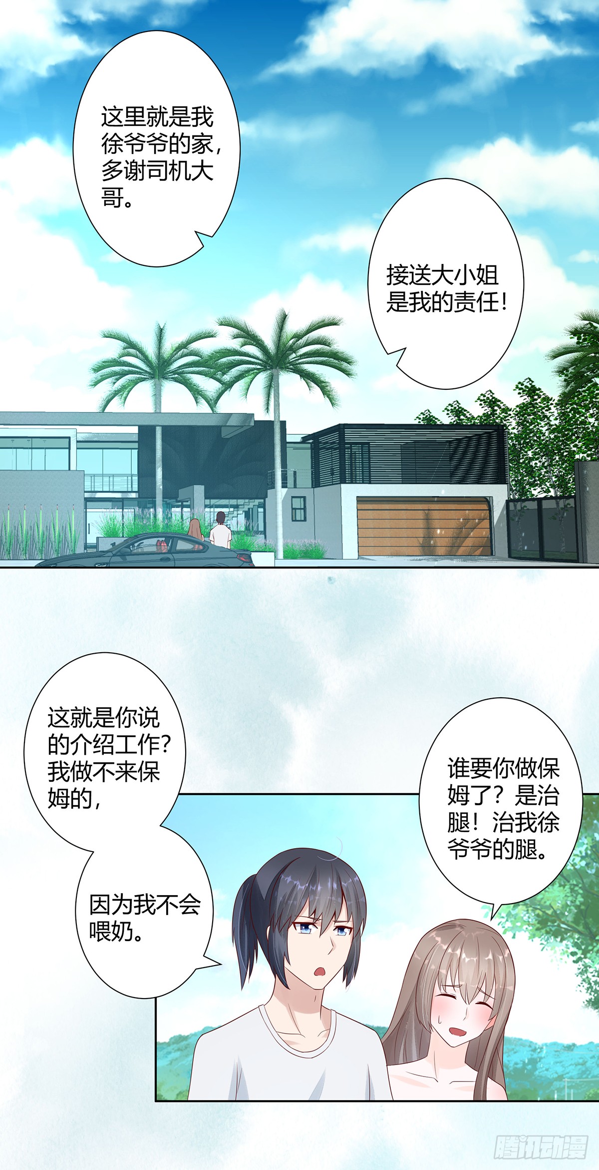 第8话 最多不超过两分钟