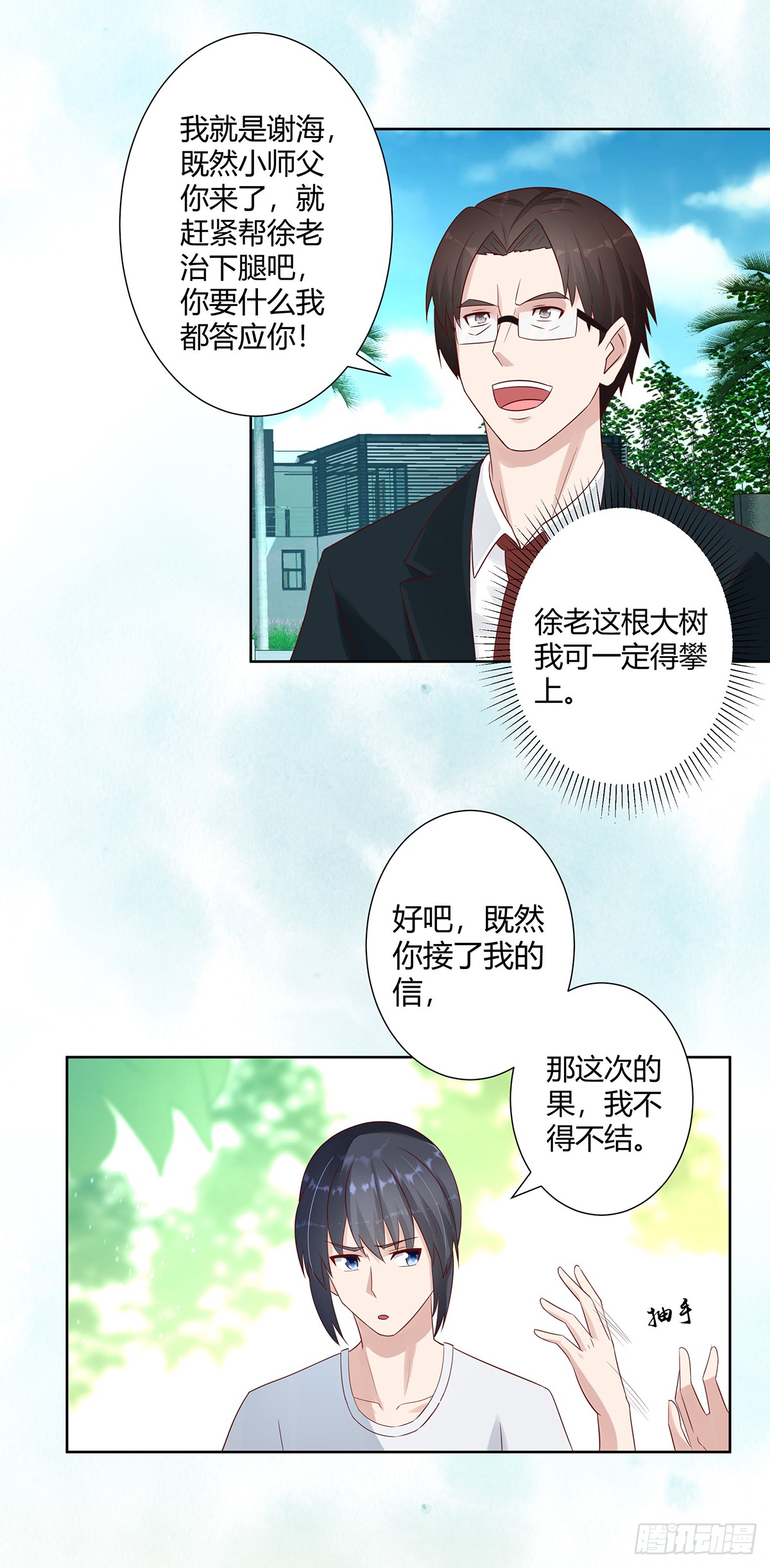 第8话 最多不超过两分钟