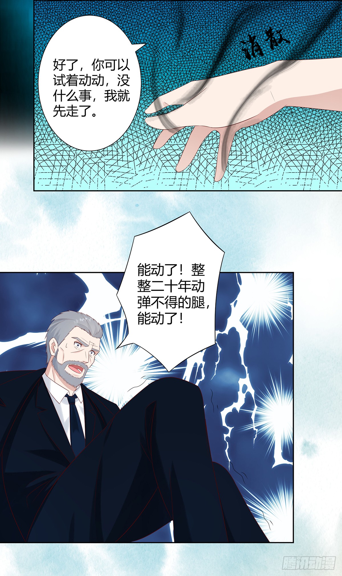 第8话 最多不超过两分钟
