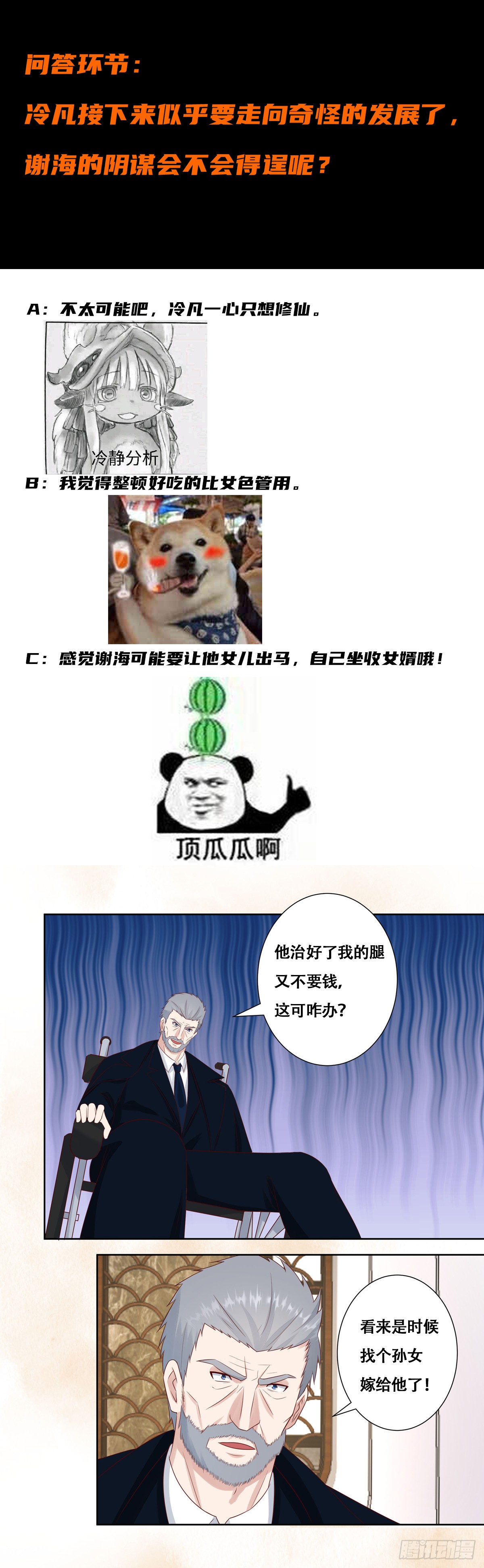 第8话 最多不超过两分钟