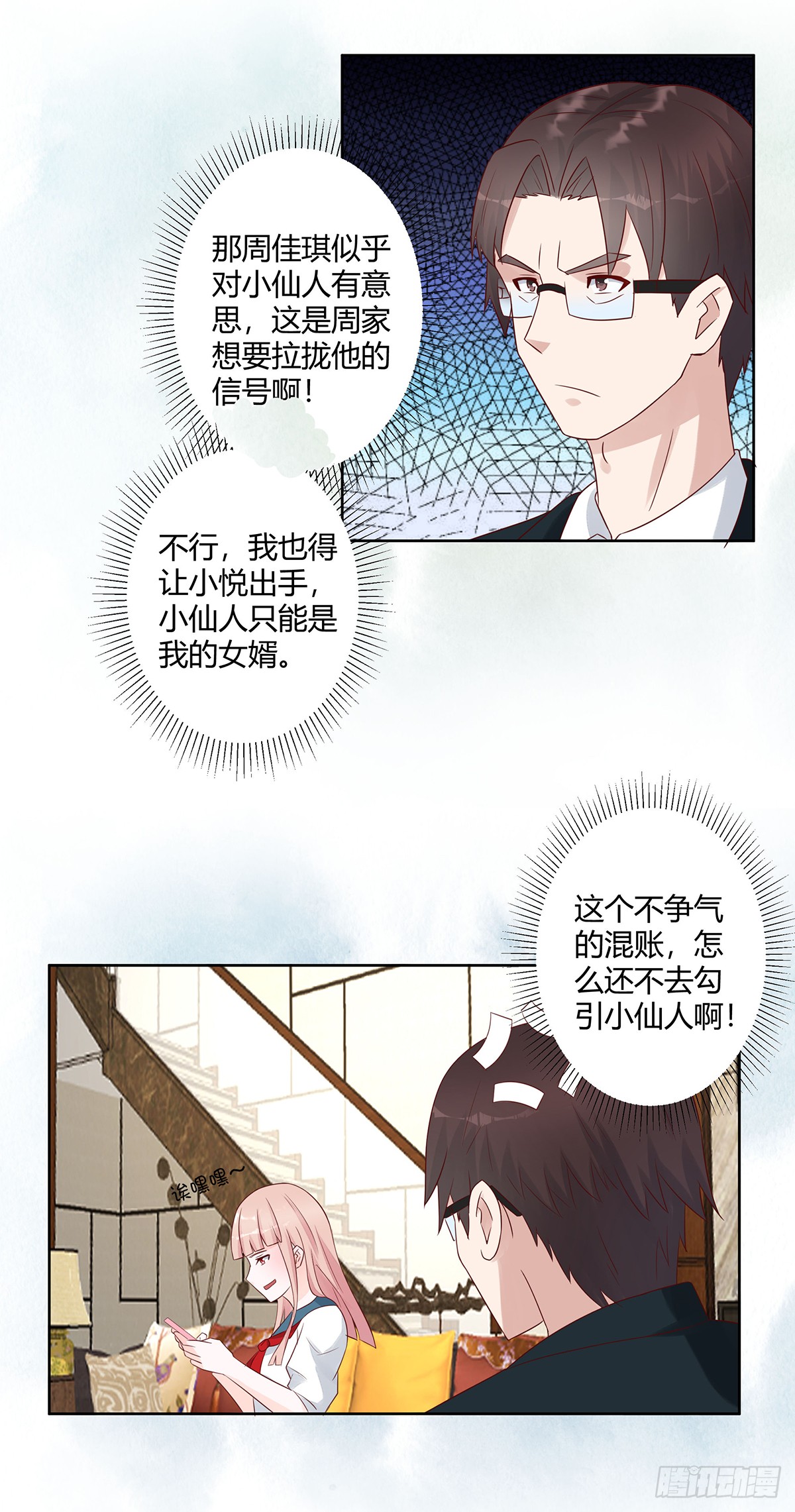 第9话 这房间和我气质很配？