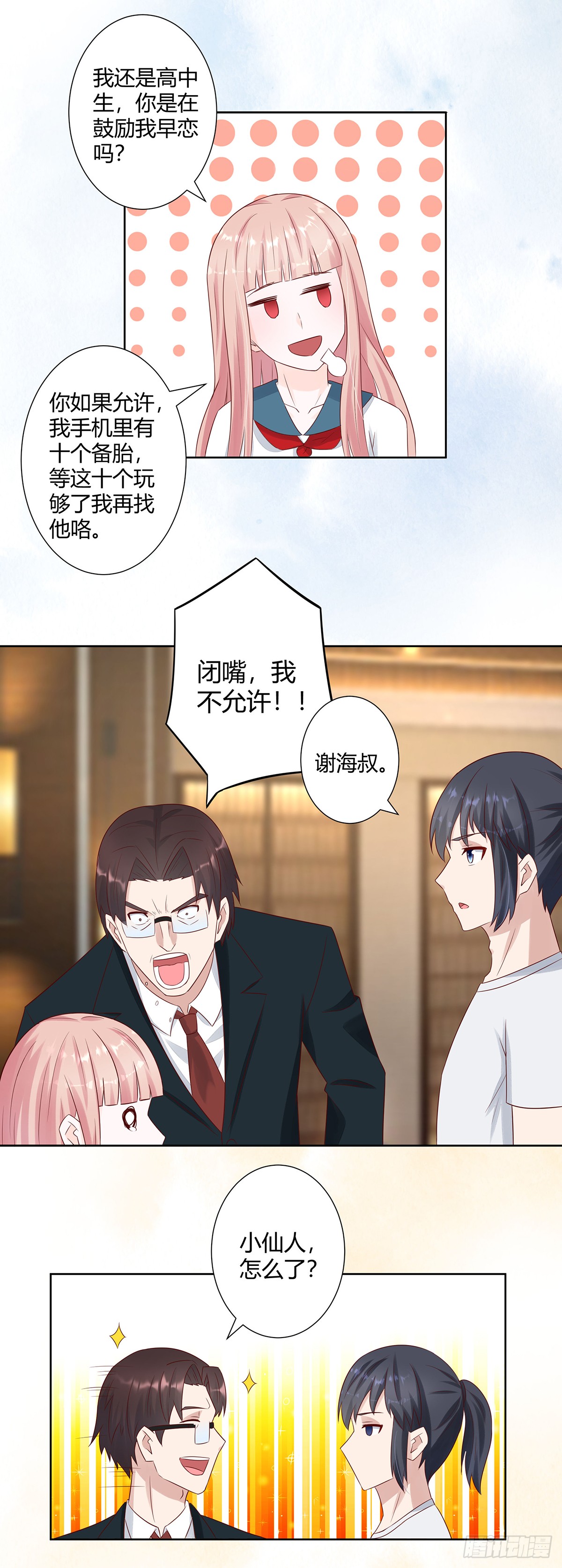 第9话 这房间和我气质很配？