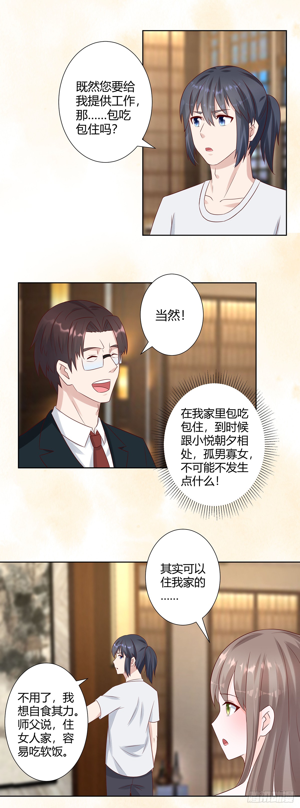 第9话 这房间和我气质很配？
