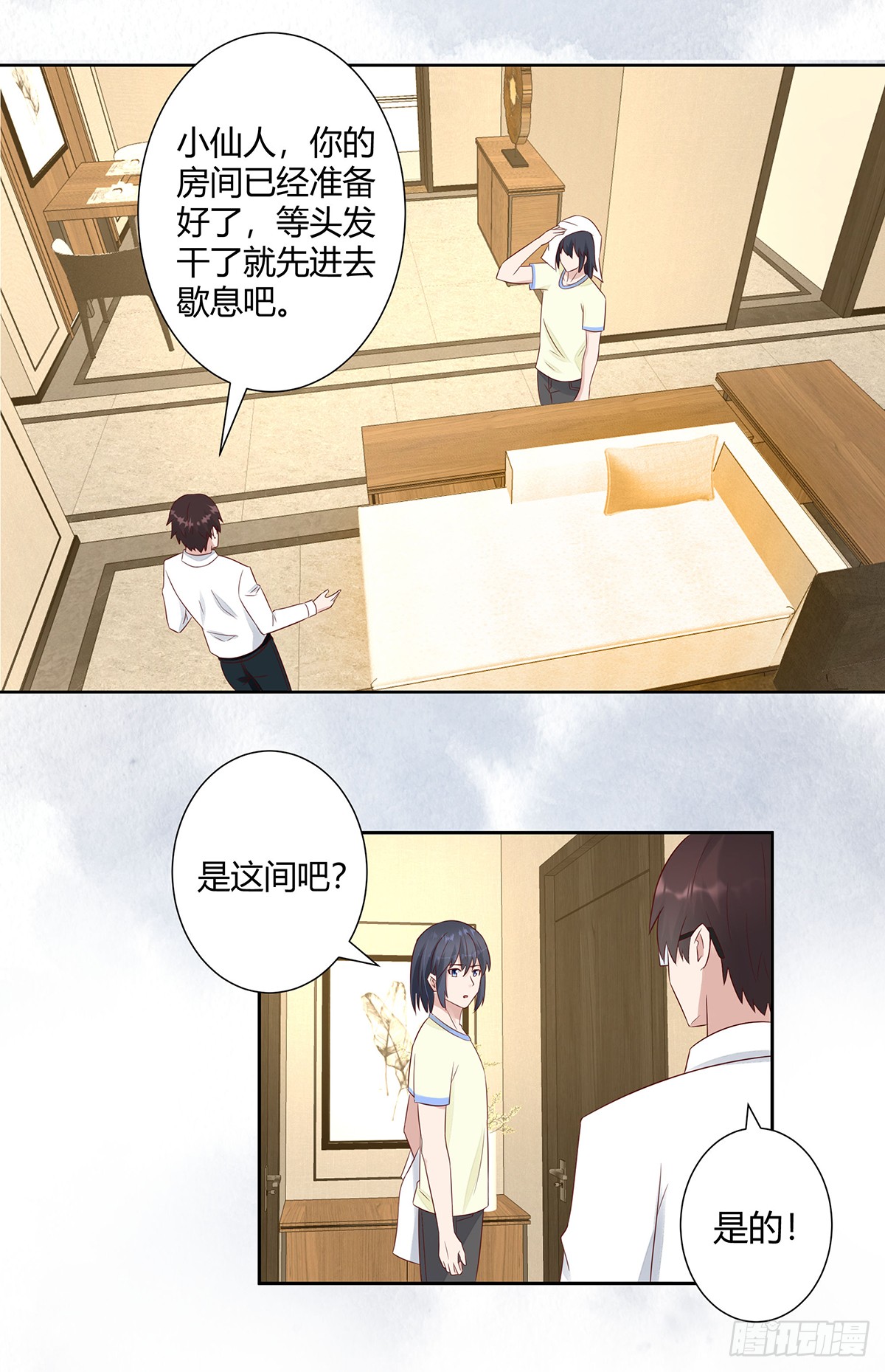 第9话 这房间和我气质很配？