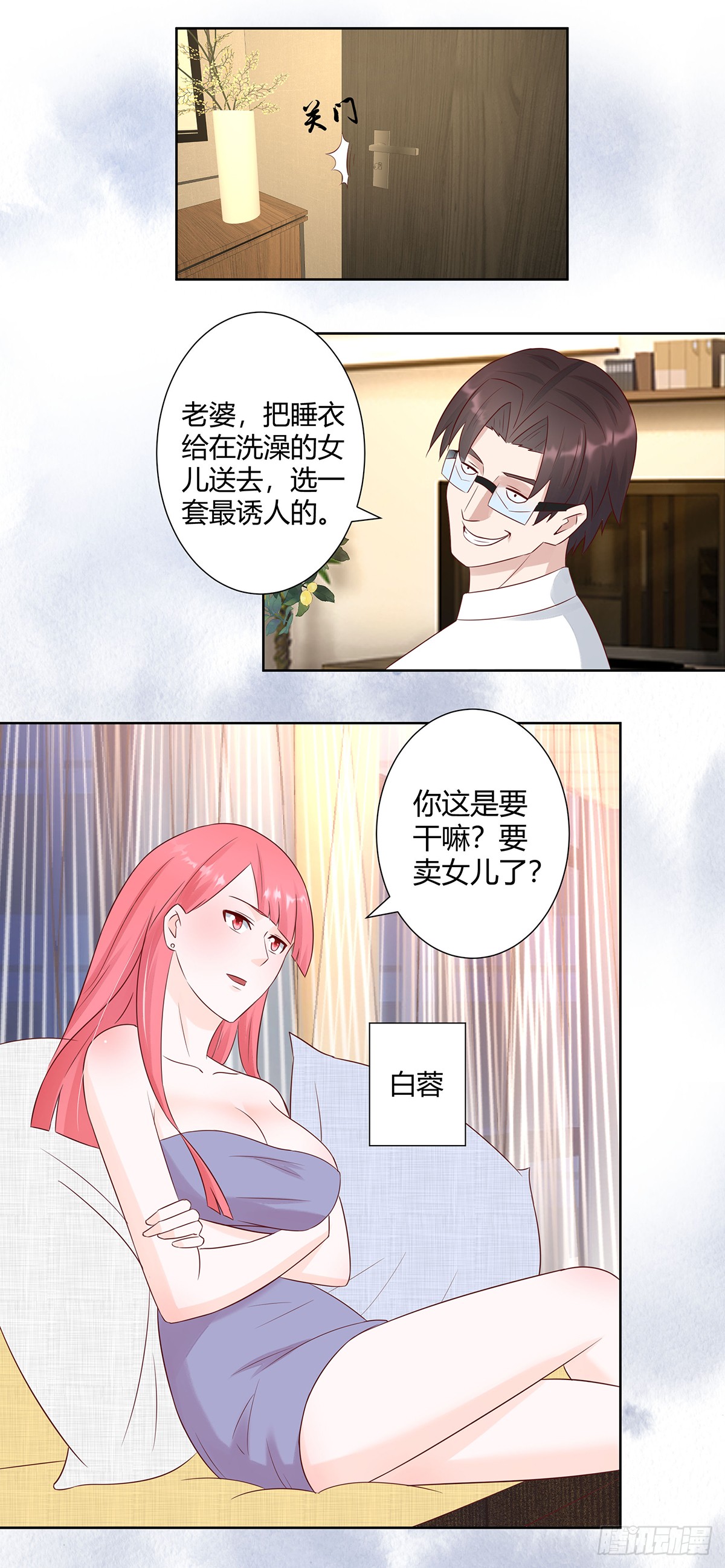 第9话 这房间和我气质很配？