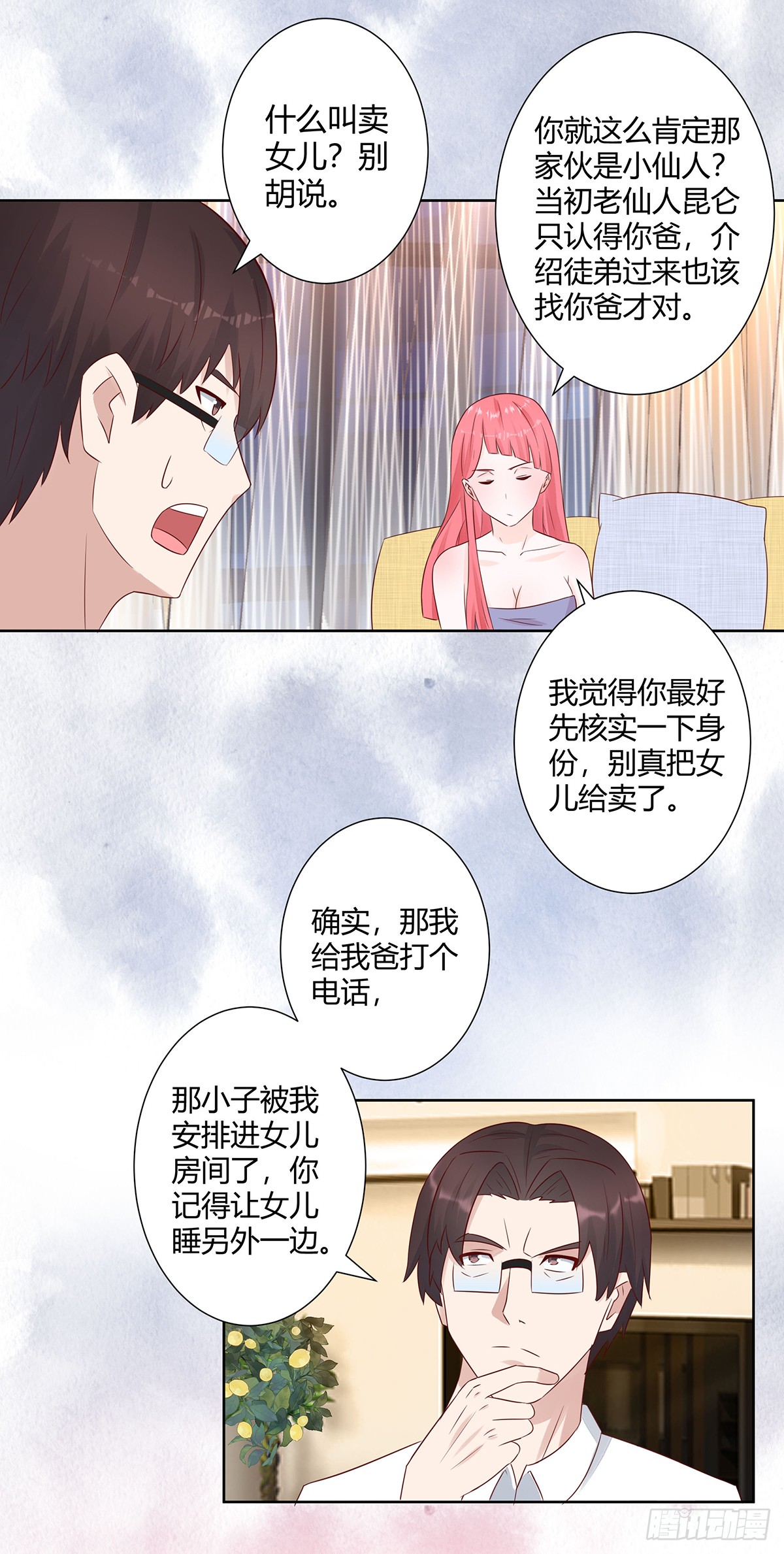 第9话 这房间和我气质很配？