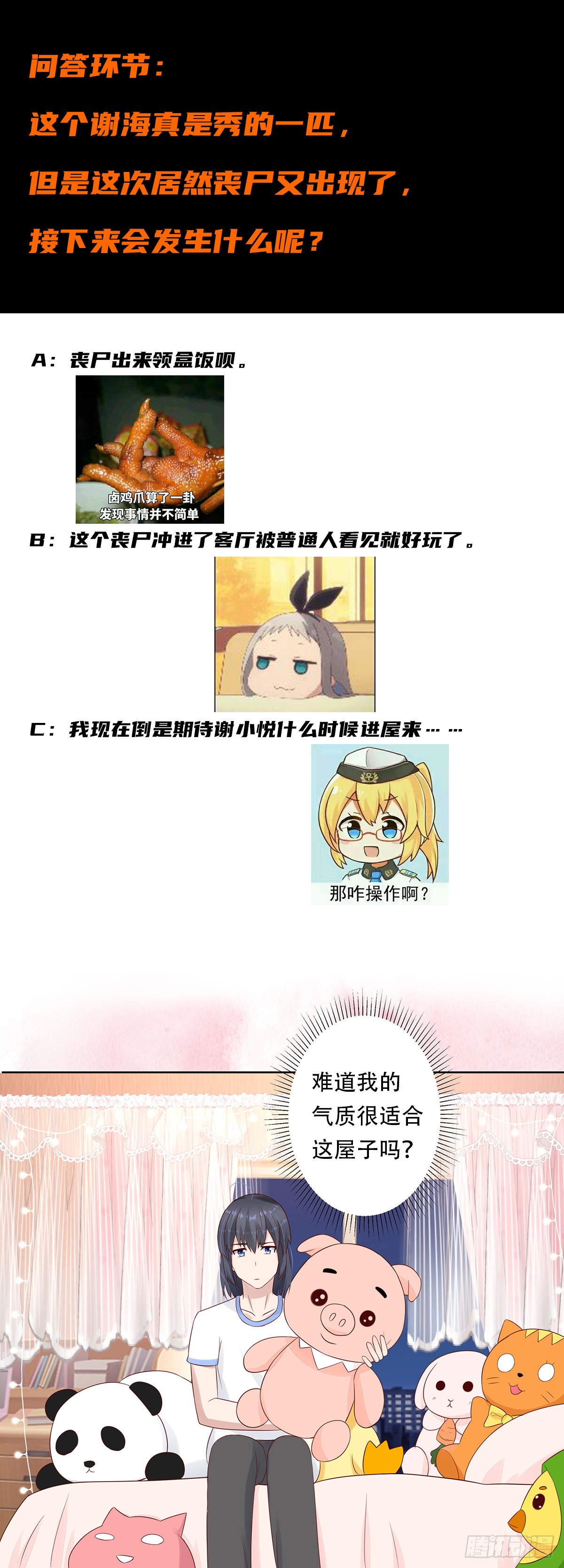 第9话 这房间和我气质很配？