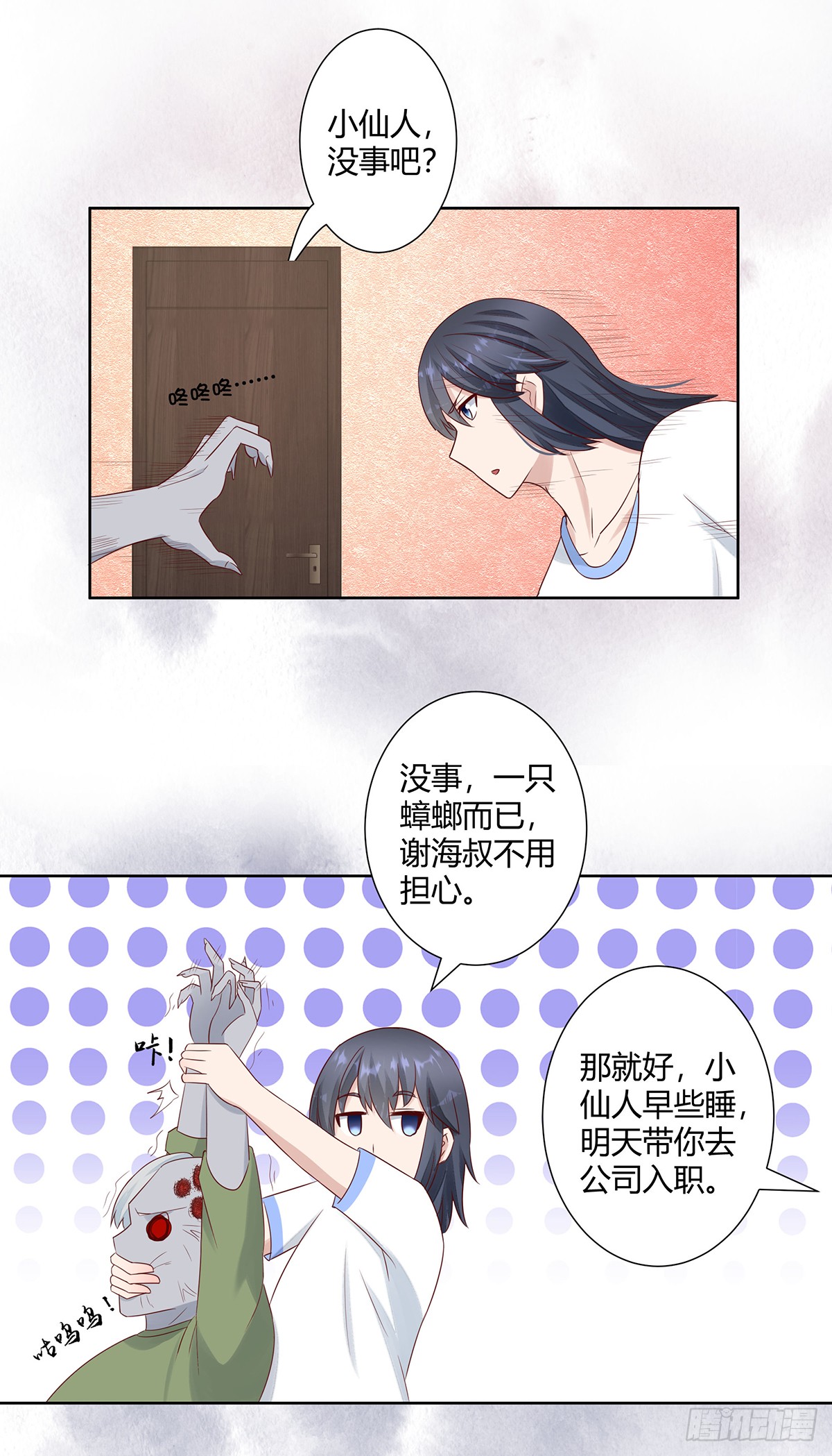 第10话 这妮子开窍了？