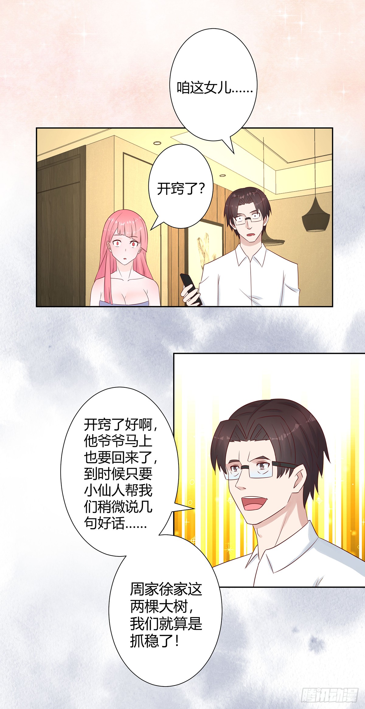 第10话 这妮子开窍了？