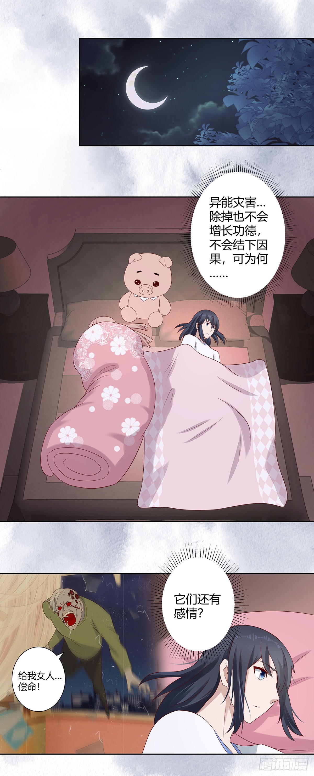 第10话 这妮子开窍了？