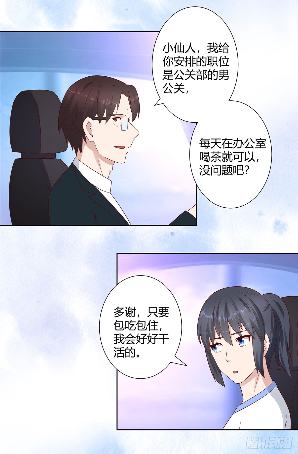 第10话 这妮子开窍了？