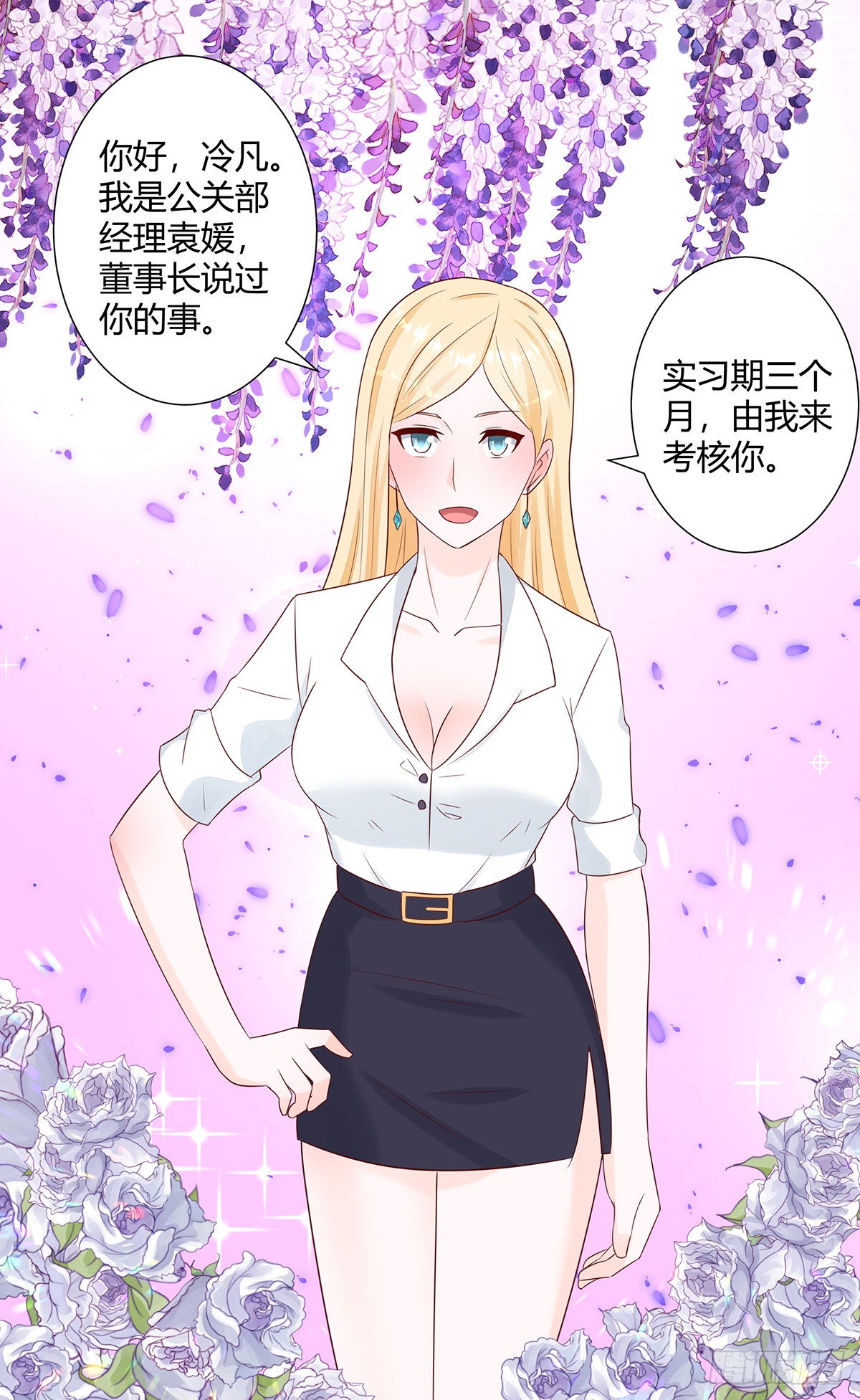 第10话 这妮子开窍了？