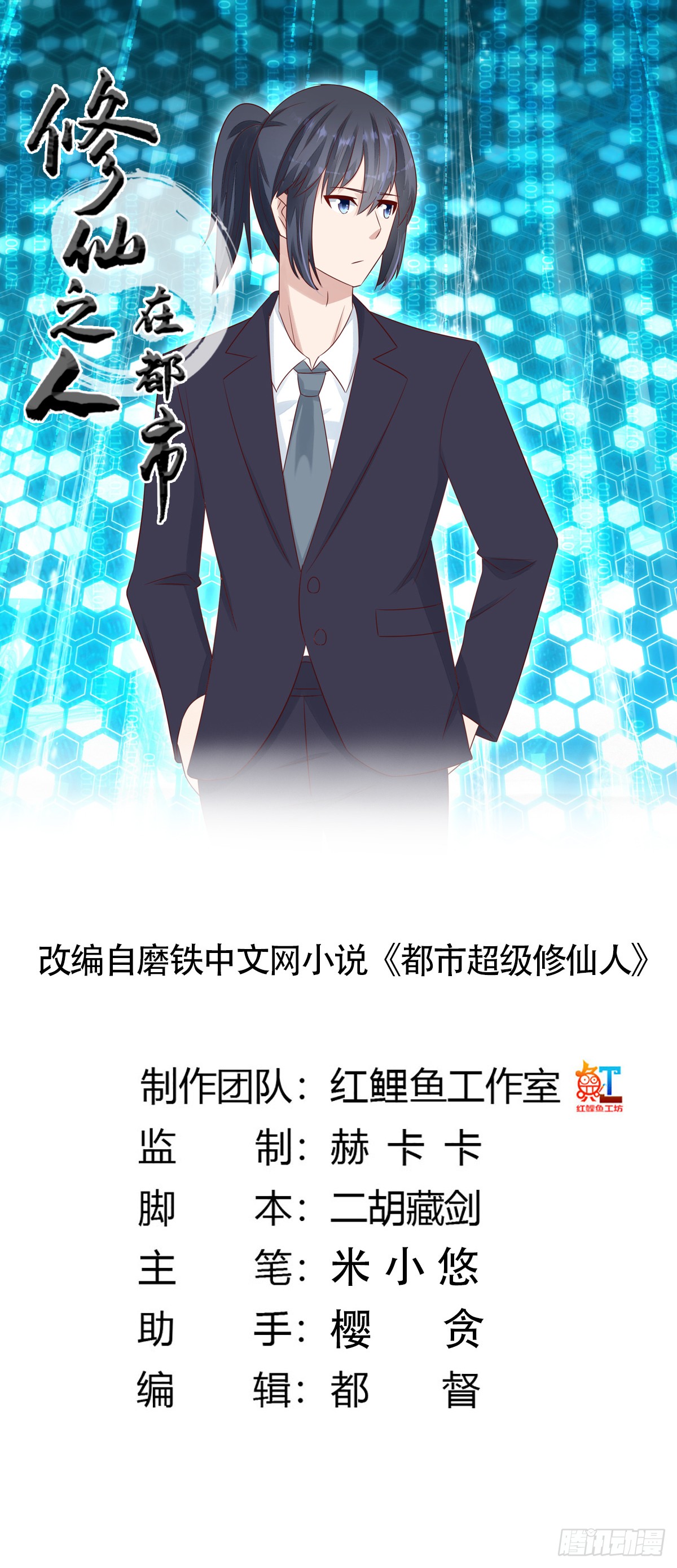 第11话 搞砸了大生意