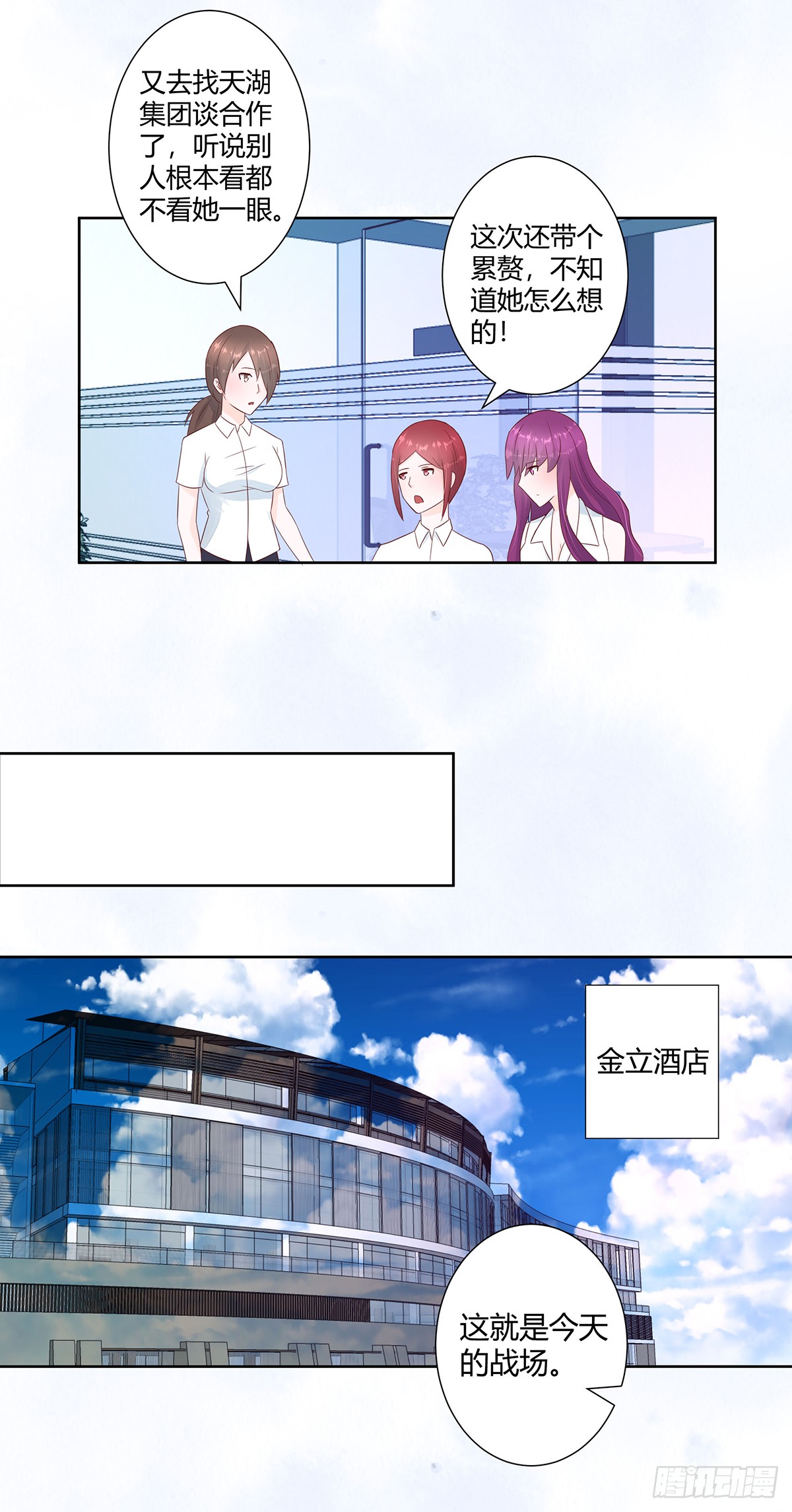 第11话 搞砸了大生意