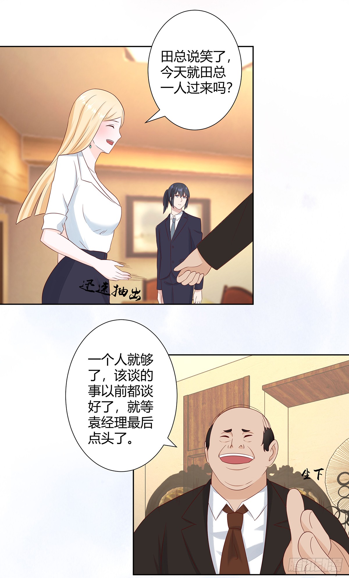 第11话 搞砸了大生意