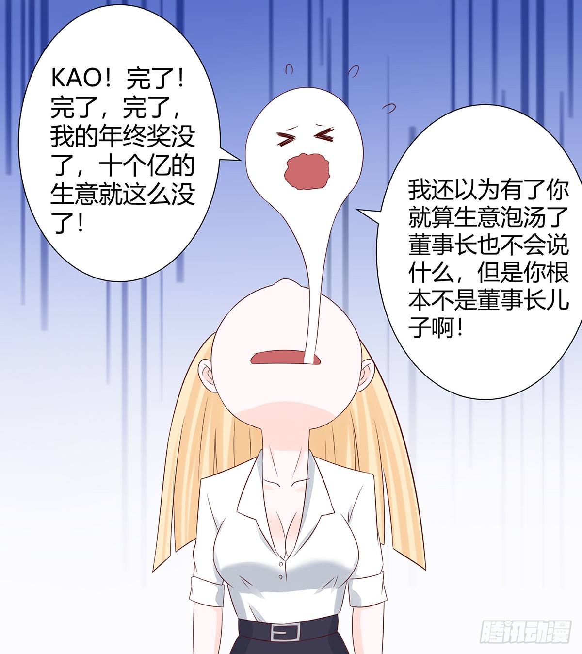 第11话 搞砸了大生意