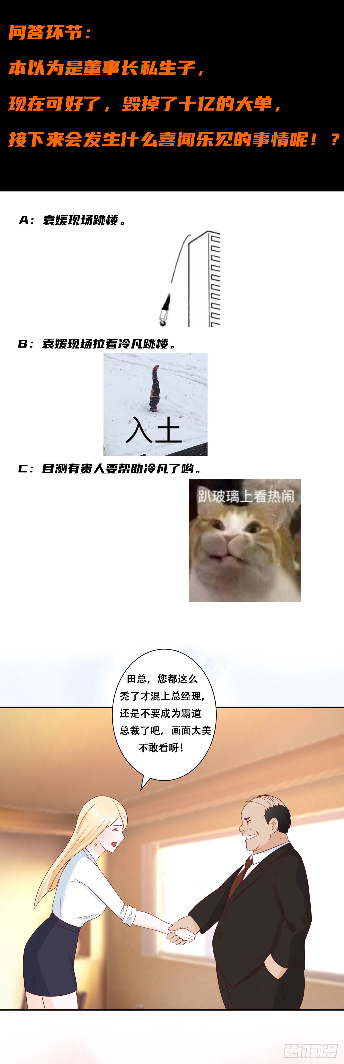第11话 搞砸了大生意