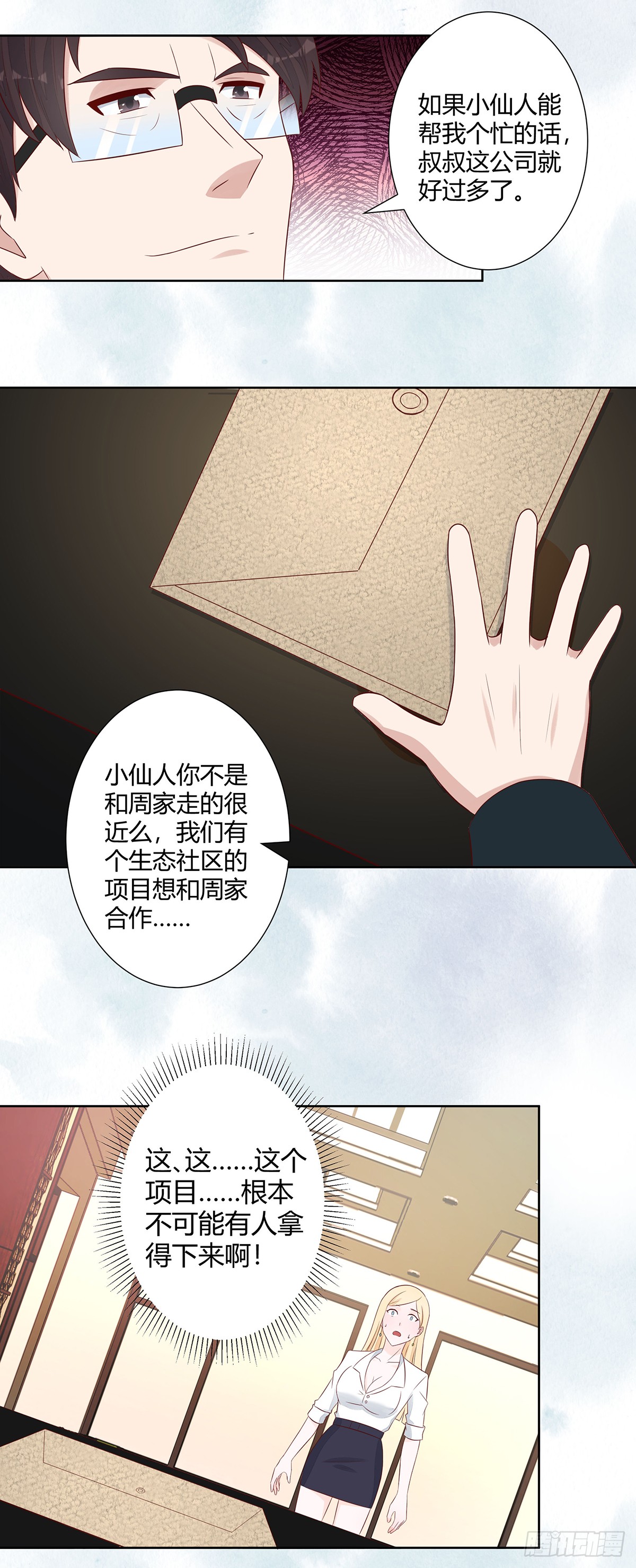 第12话 谢海的请求