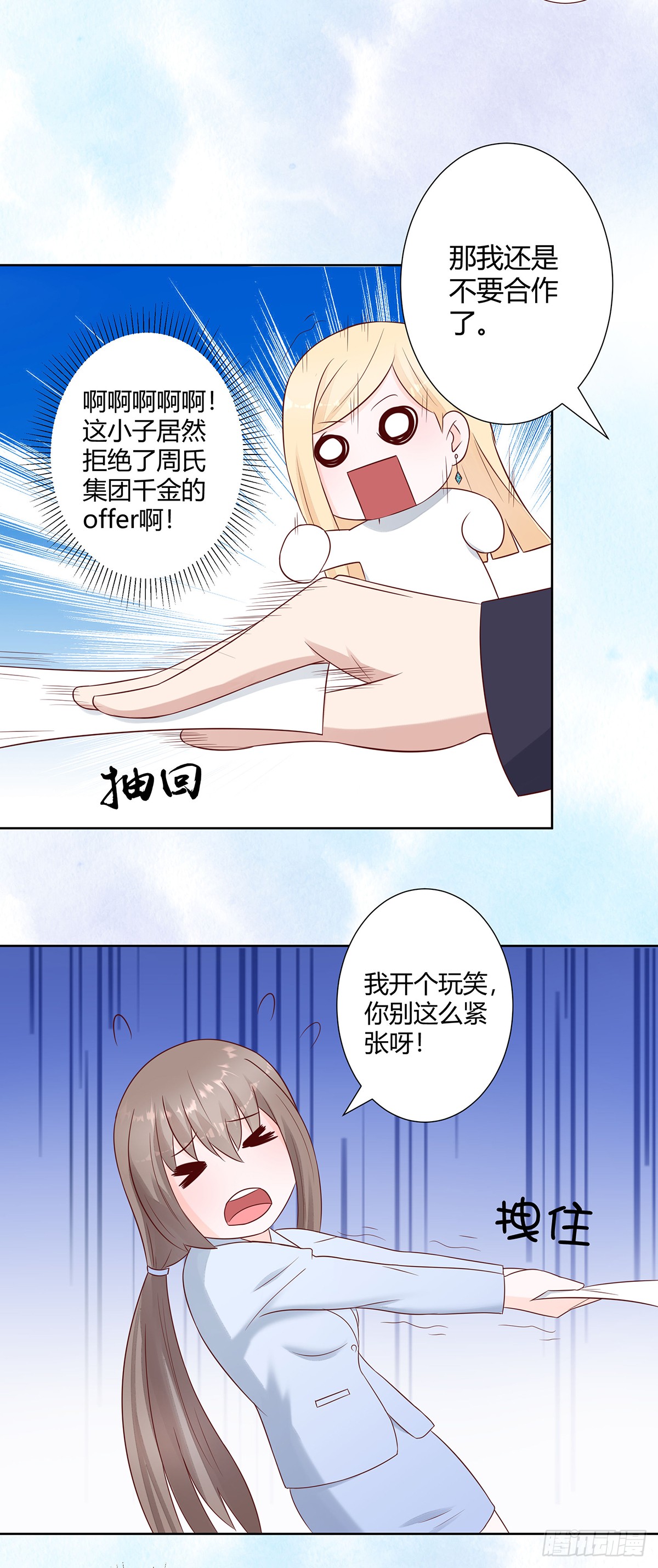 第13话 他果然是富二代吧！