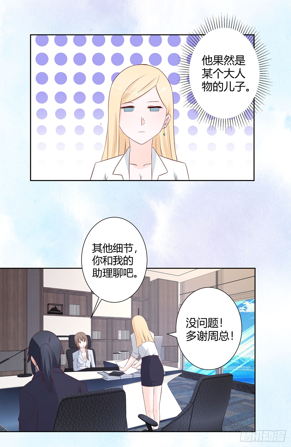 第13话 他果然是富二代吧！