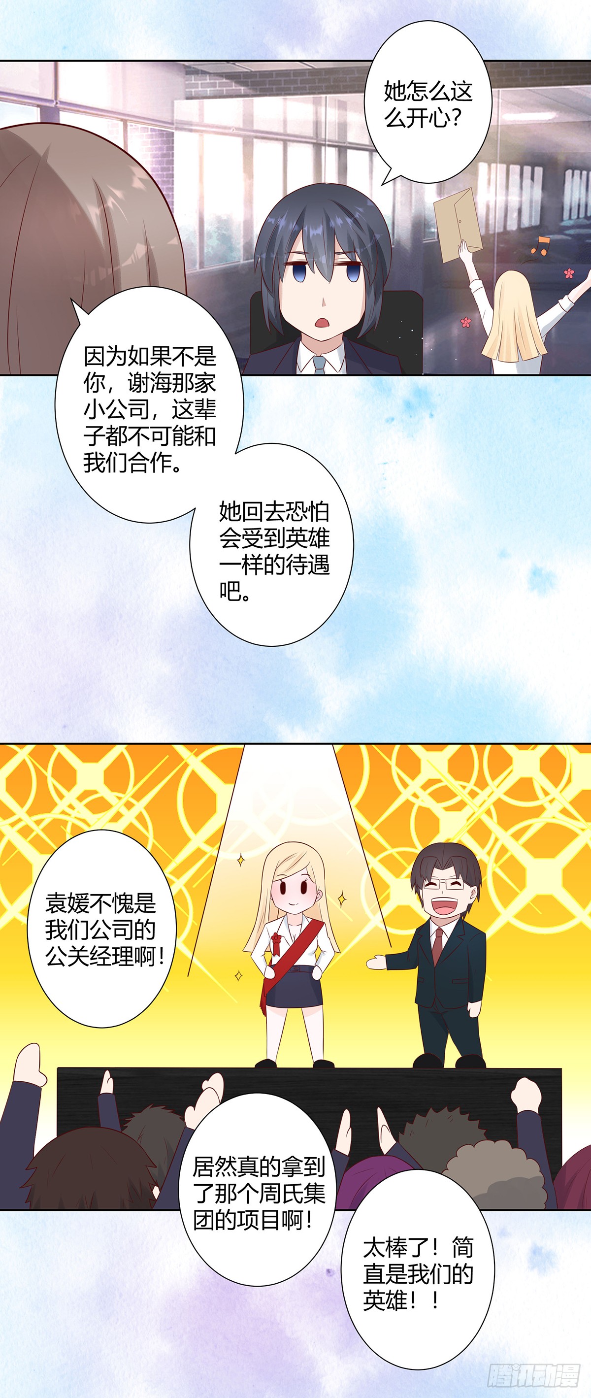 第13话 他果然是富二代吧！