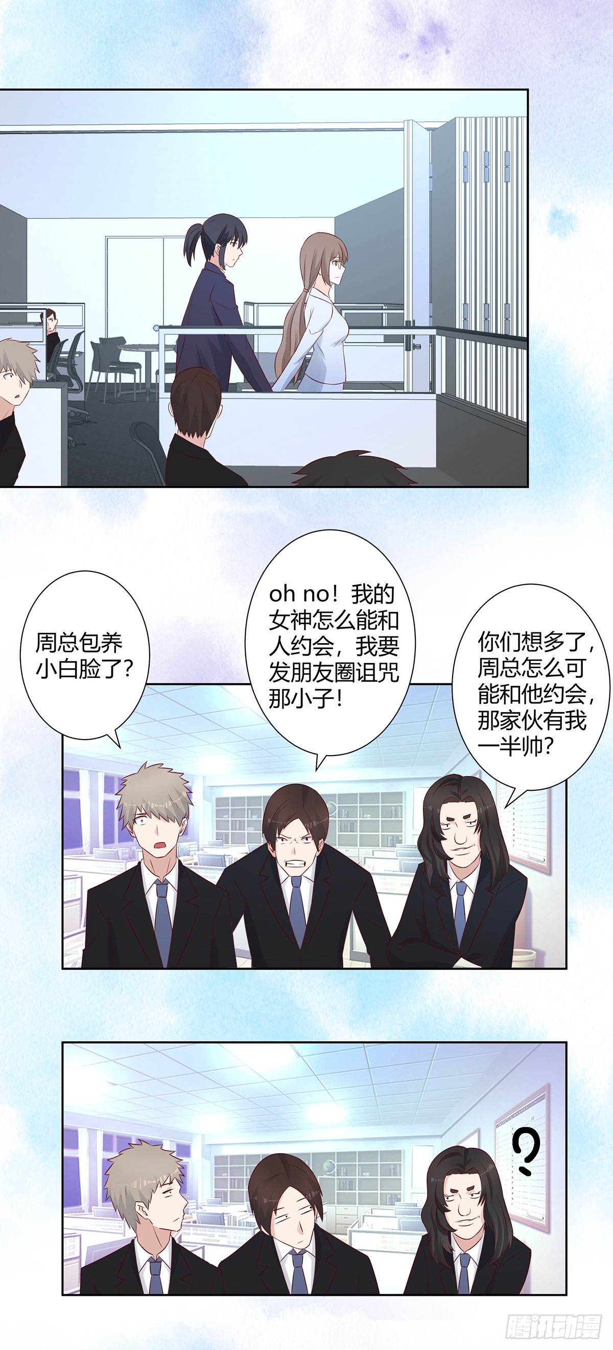 第13话 他果然是富二代吧！
