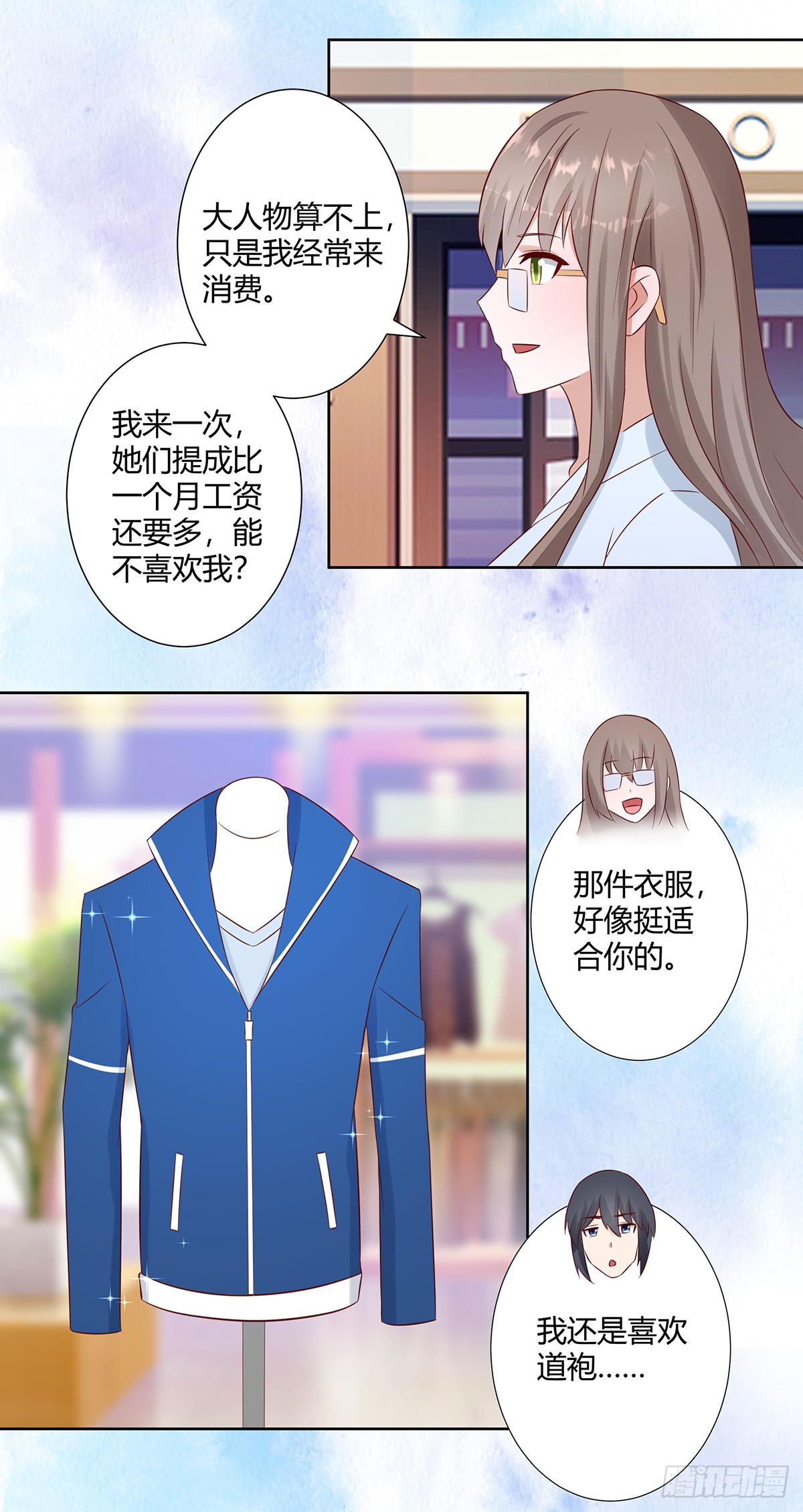 第13话 他果然是富二代吧！