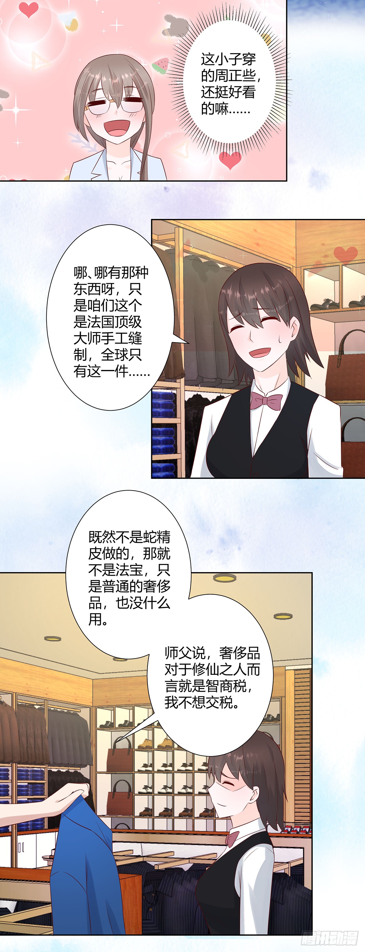 第13话 他果然是富二代吧！
