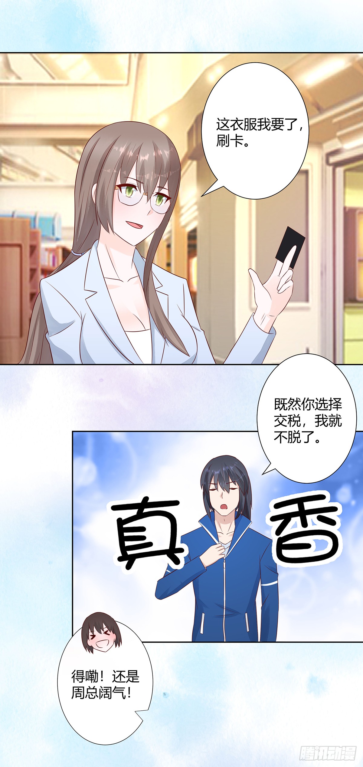 第13话 他果然是富二代吧！