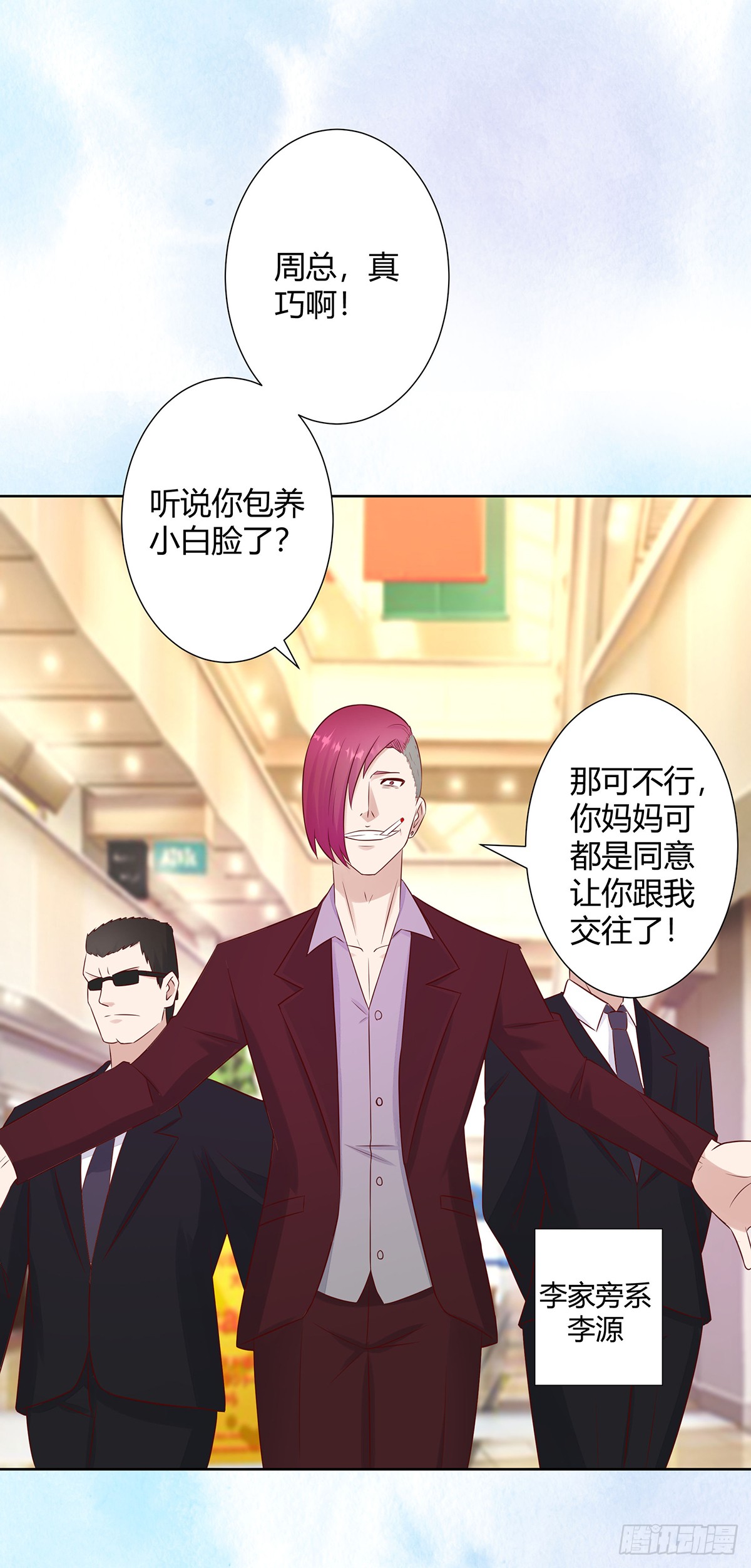 第13话 他果然是富二代吧！